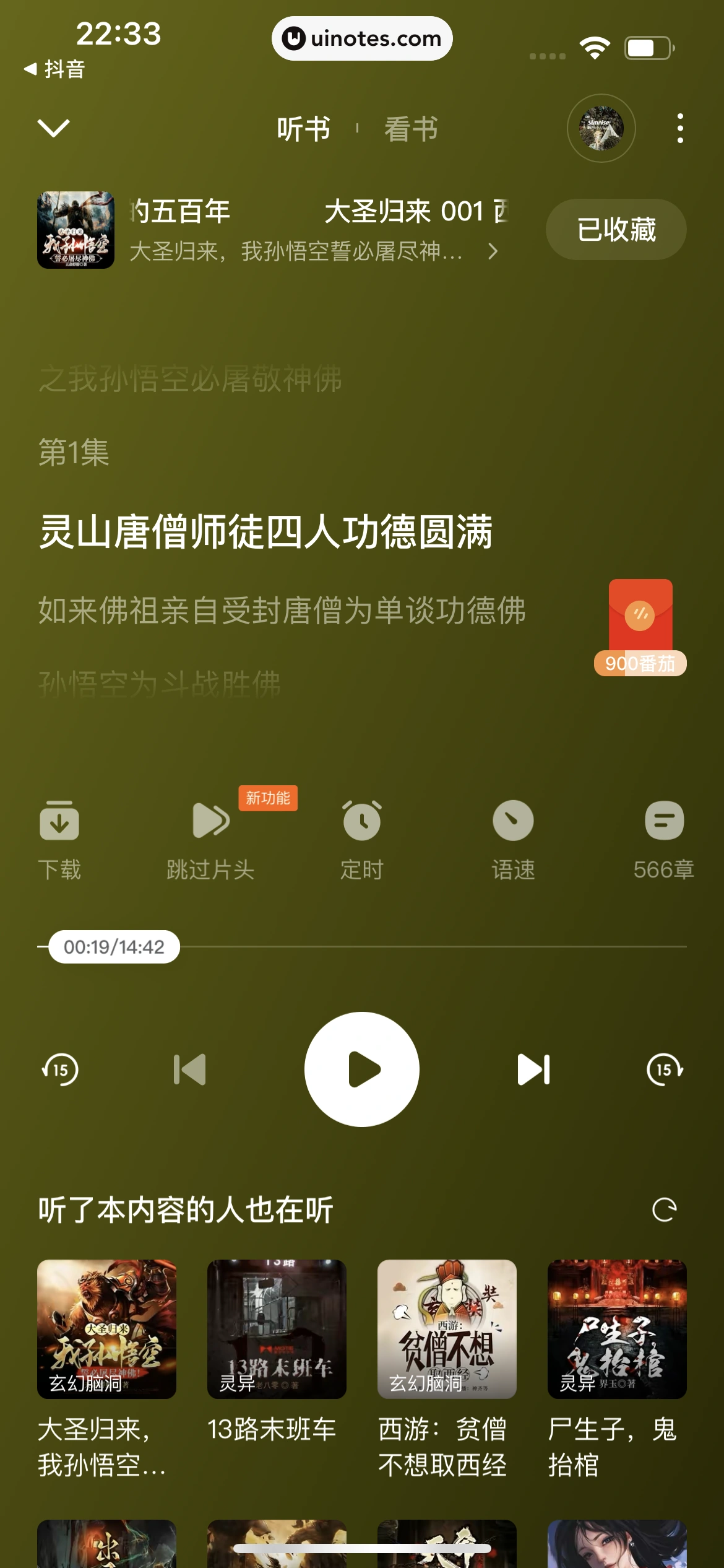番茄畅听 App 截图 060 - UI Notes