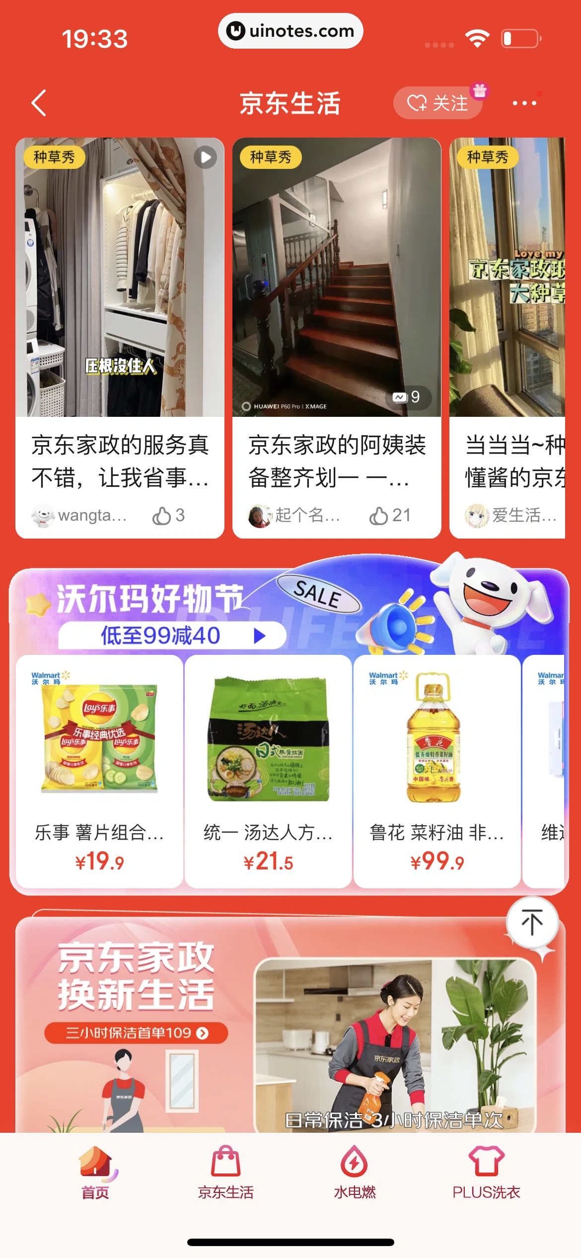 京东 App 截图 0625 - UI Notes