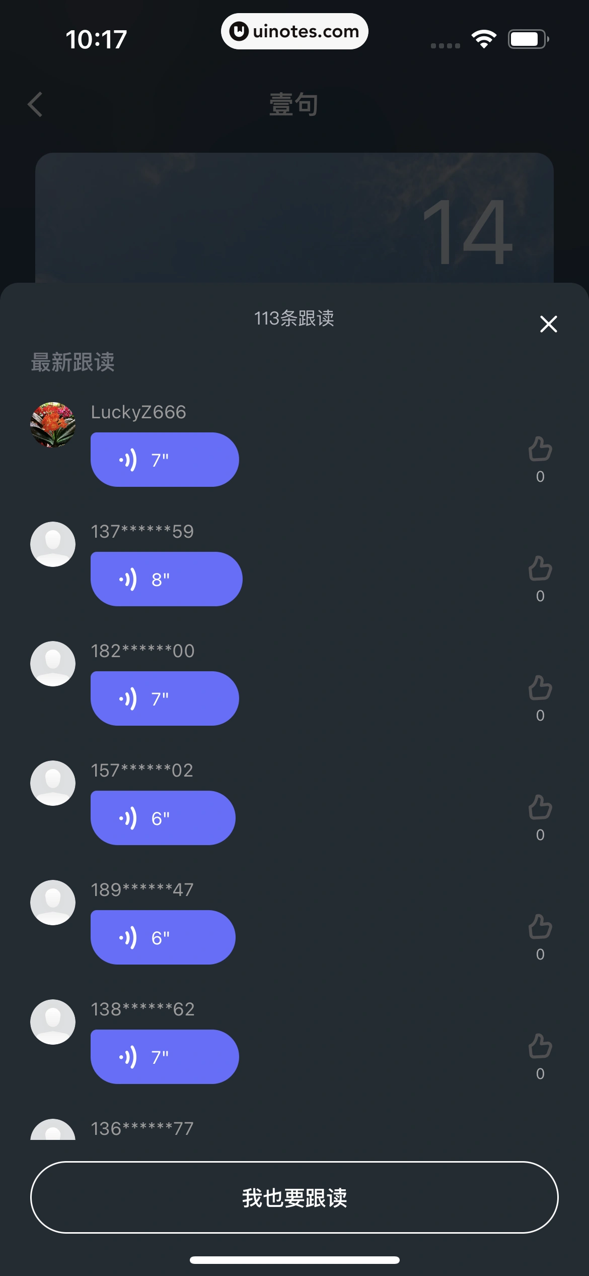 网易有道词典 App 截图 116 - UI Notes