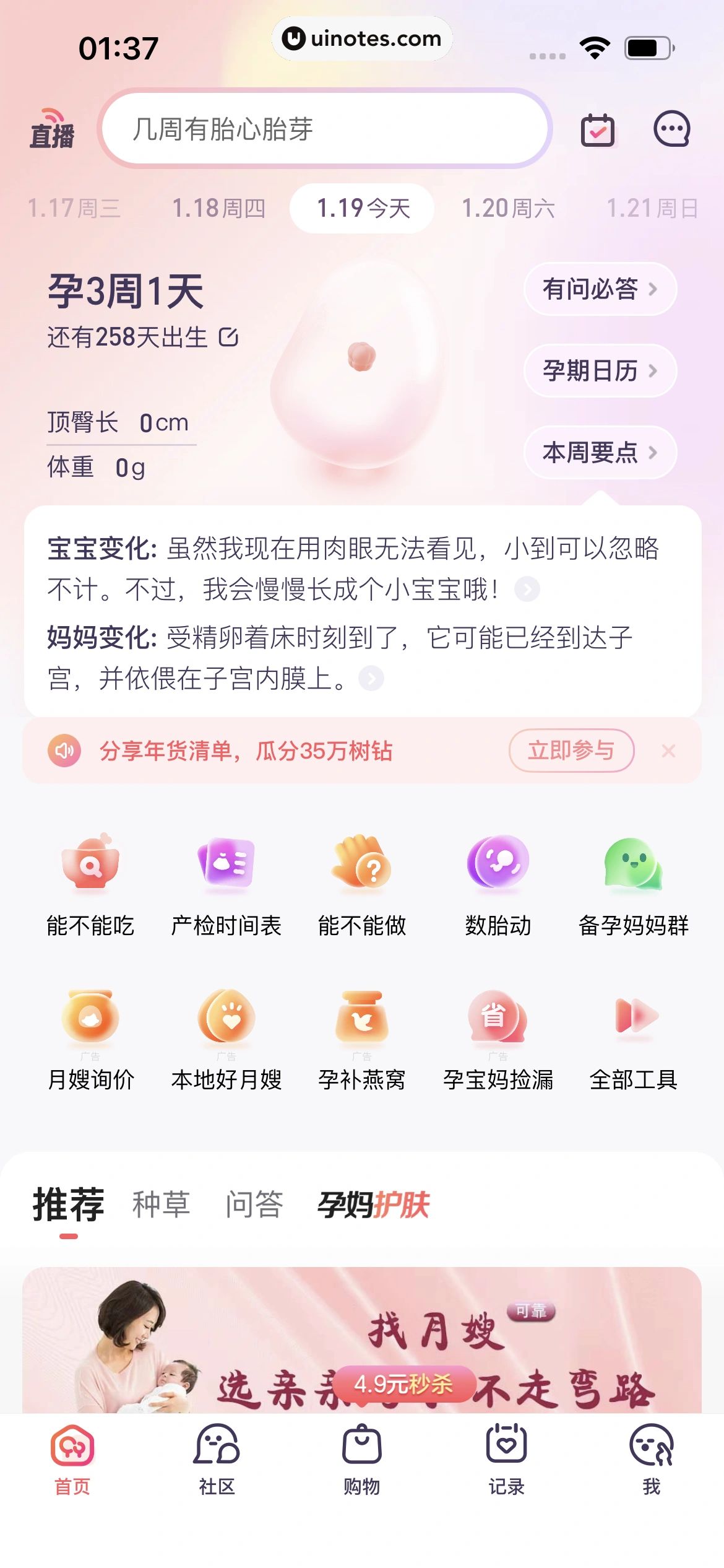 宝宝树孕育 App 截图 513 - UI Notes