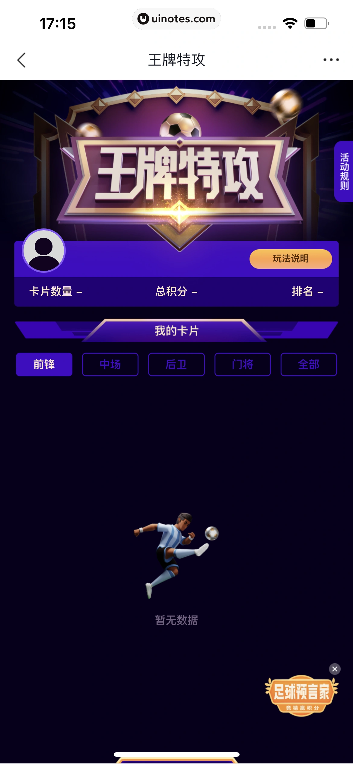 腾讯新闻 App 截图 098 - UI Notes