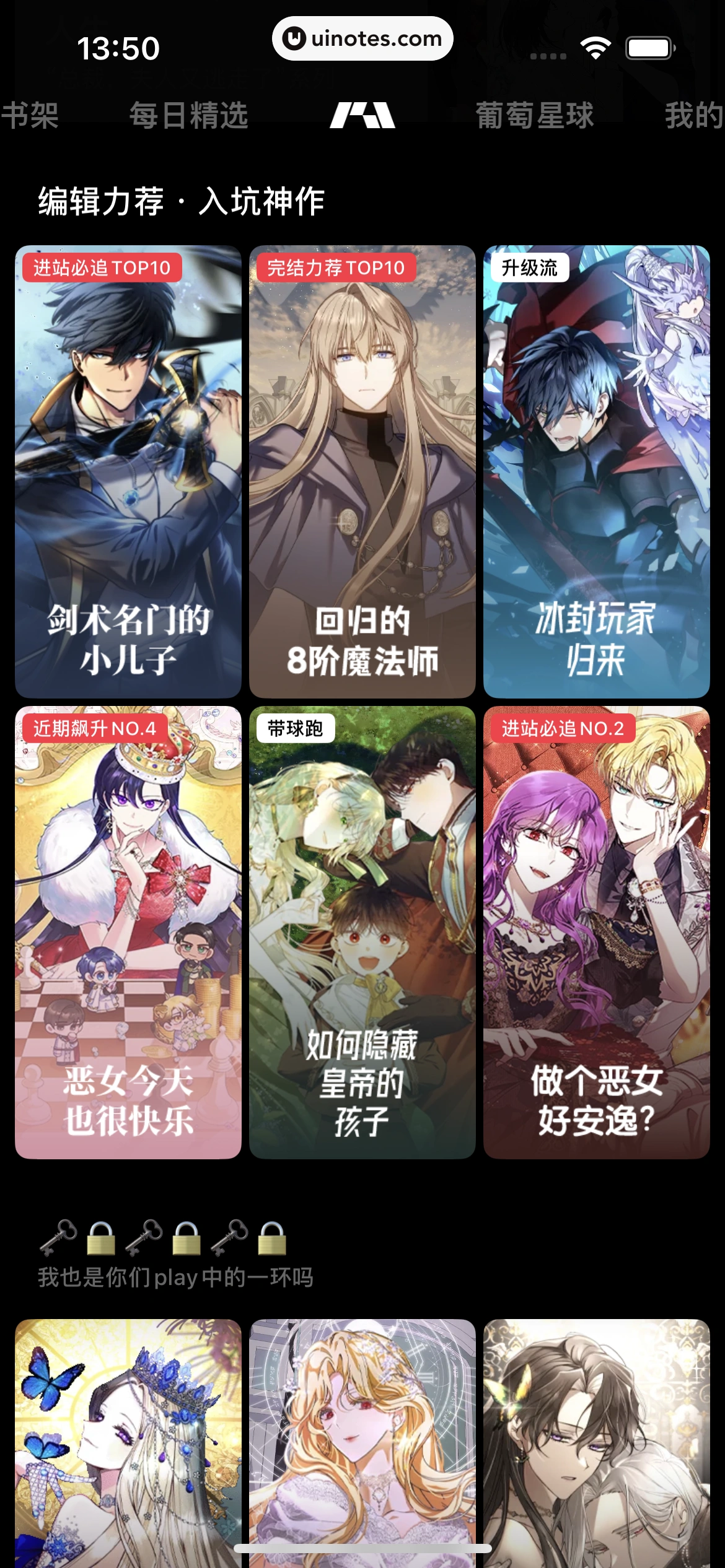 PODO漫画 App 截图 020 - UI Notes