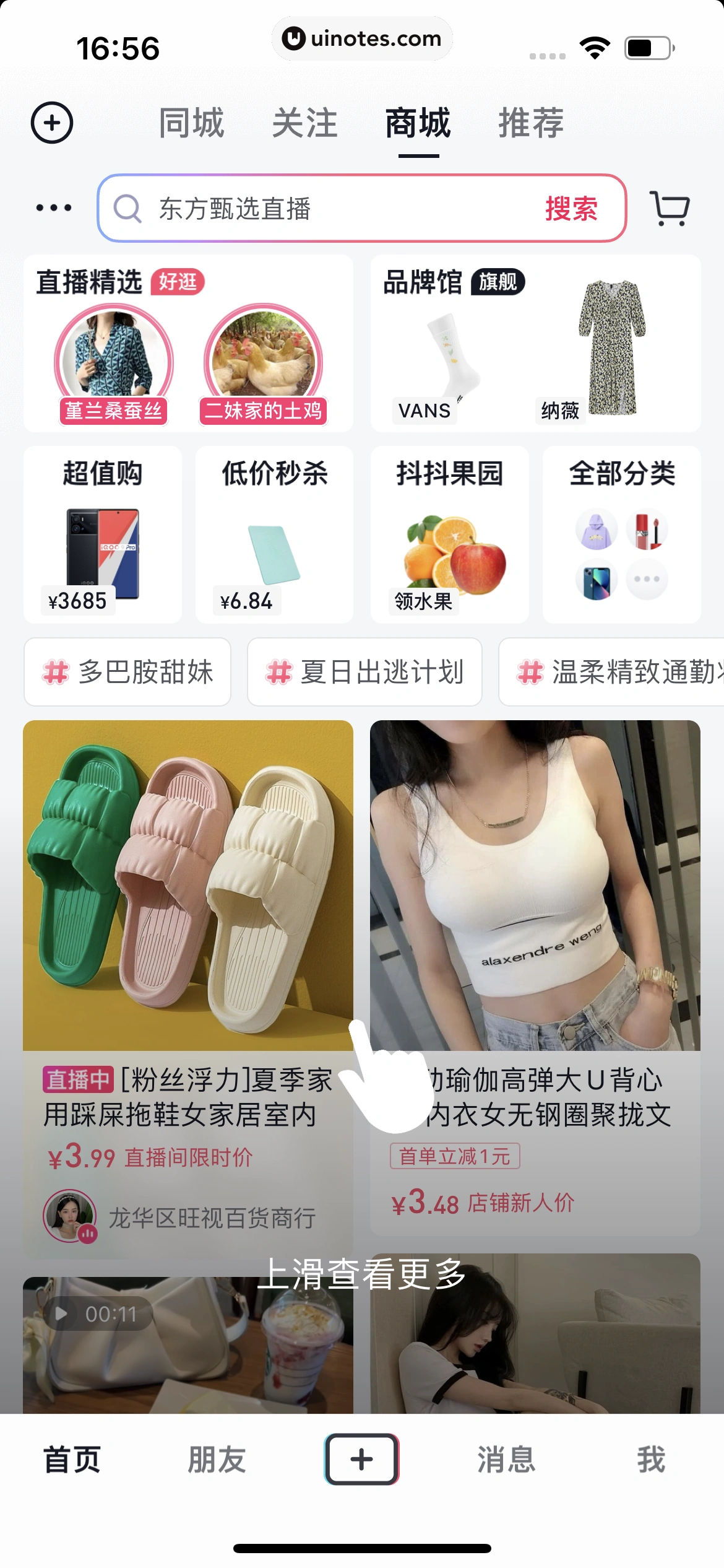 抖音 App 截图 289 - UI Notes