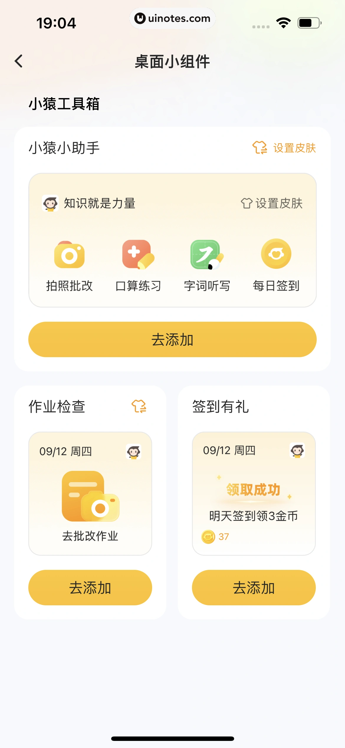 小猿口算 App 截图 543 - UI Notes