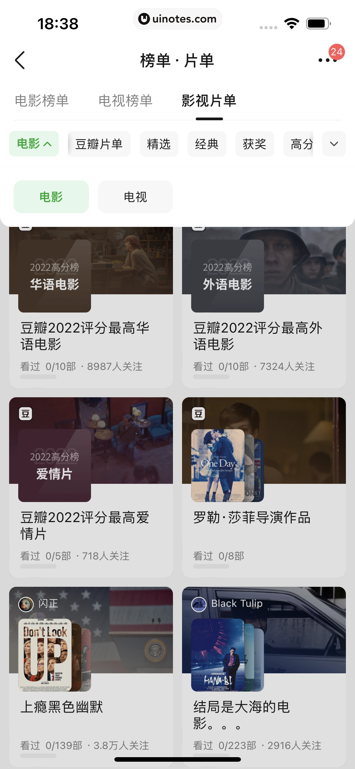 豆瓣 App 截图 236 - UI Notes