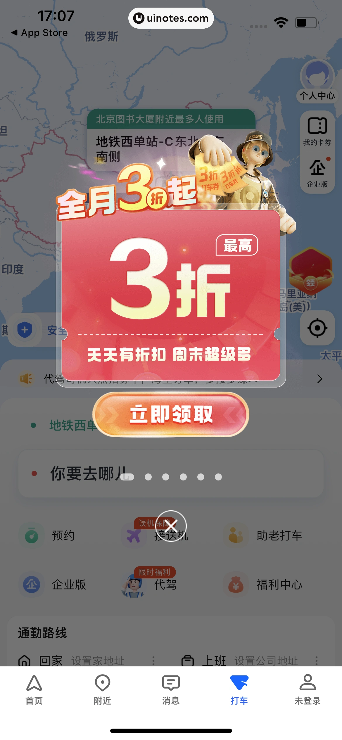 高德地图 App 截图 0766 - UI Notes