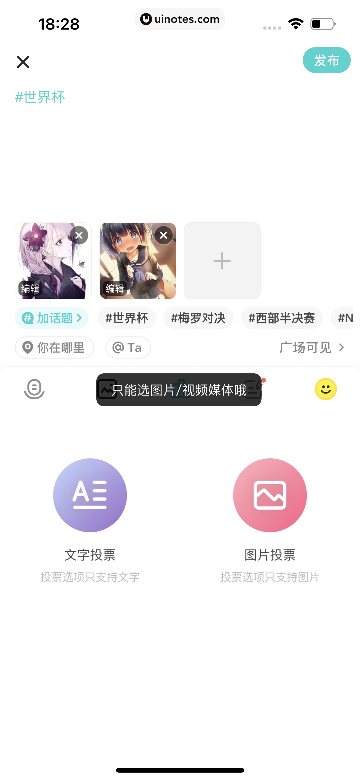 Soul App 截图 343 - UI Notes