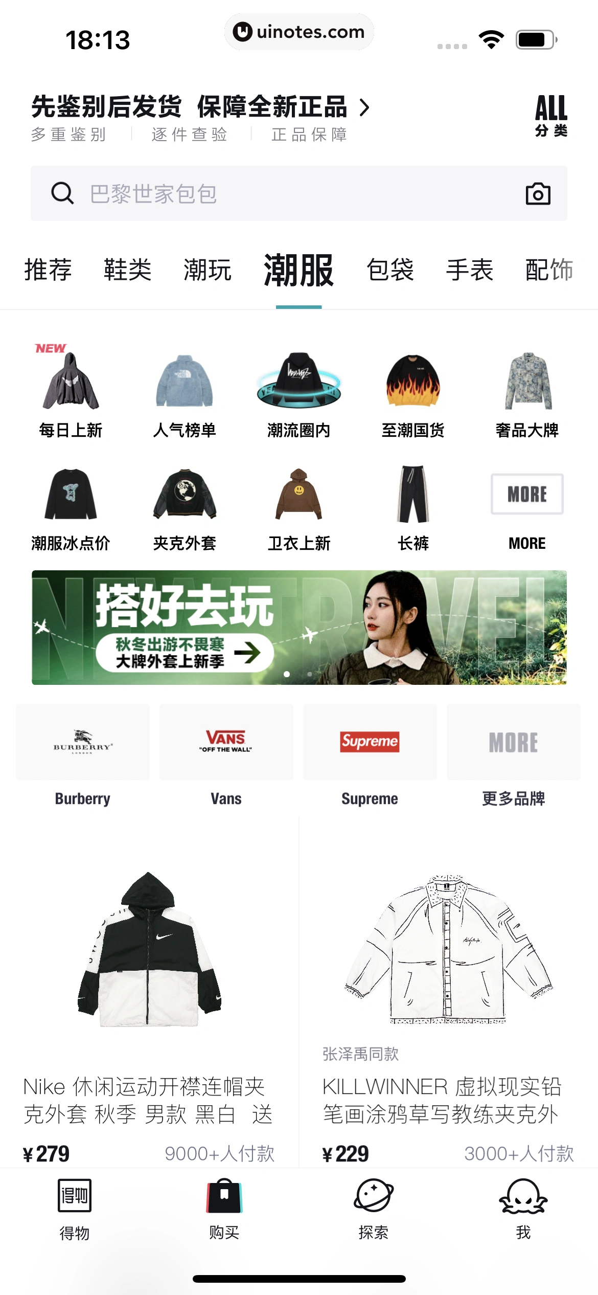 得物 App 截图 128 - UI Notes