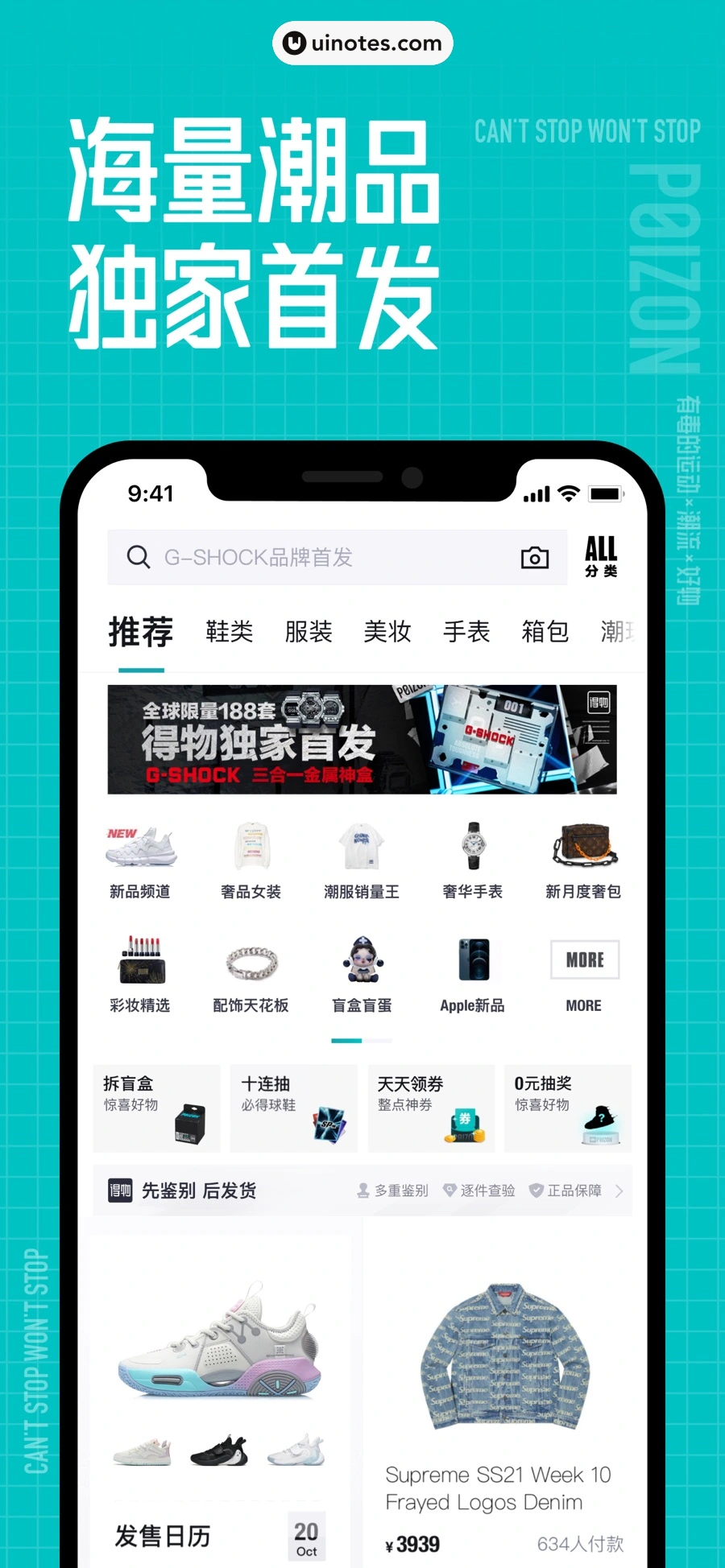 得物 App 截图 003 - UI Notes