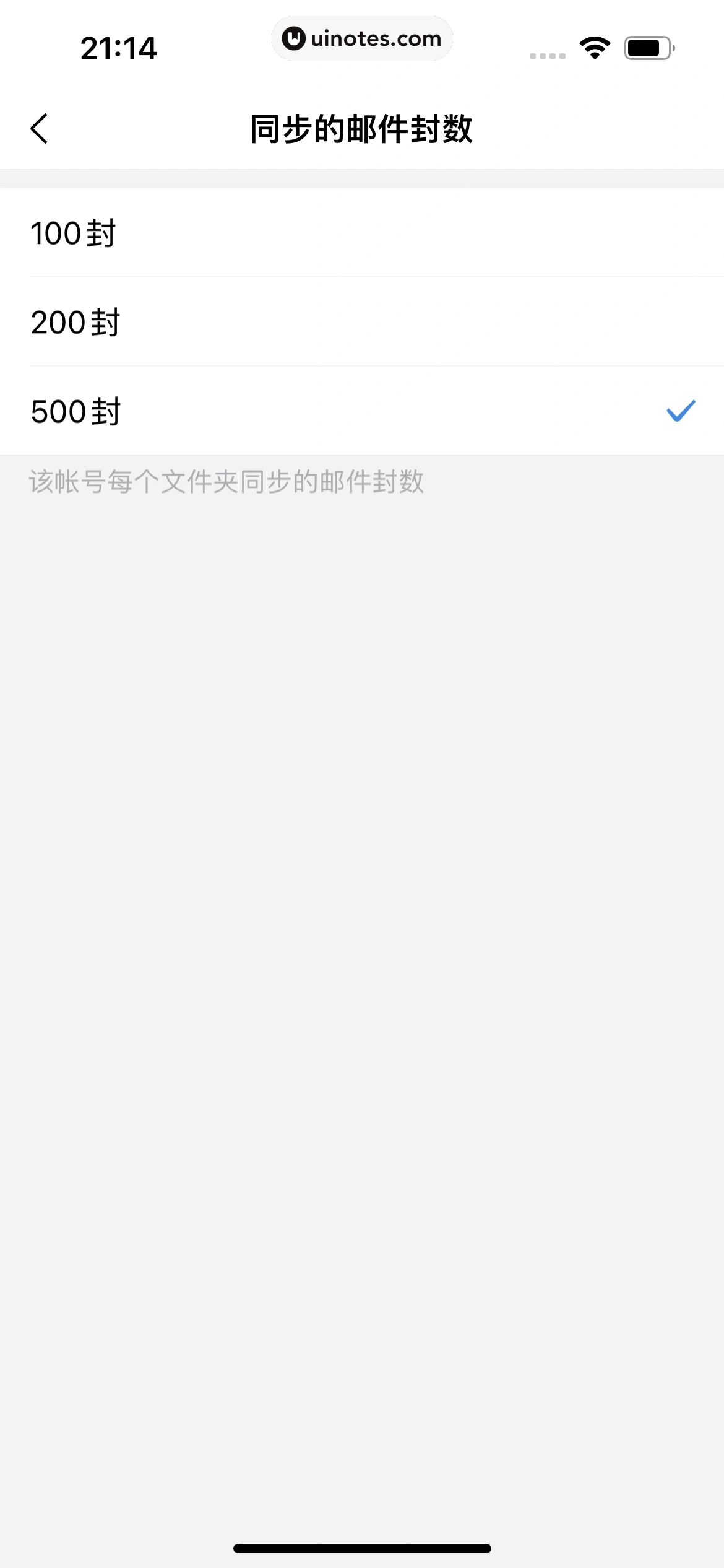 QQ邮箱 App 截图 068 - UI Notes