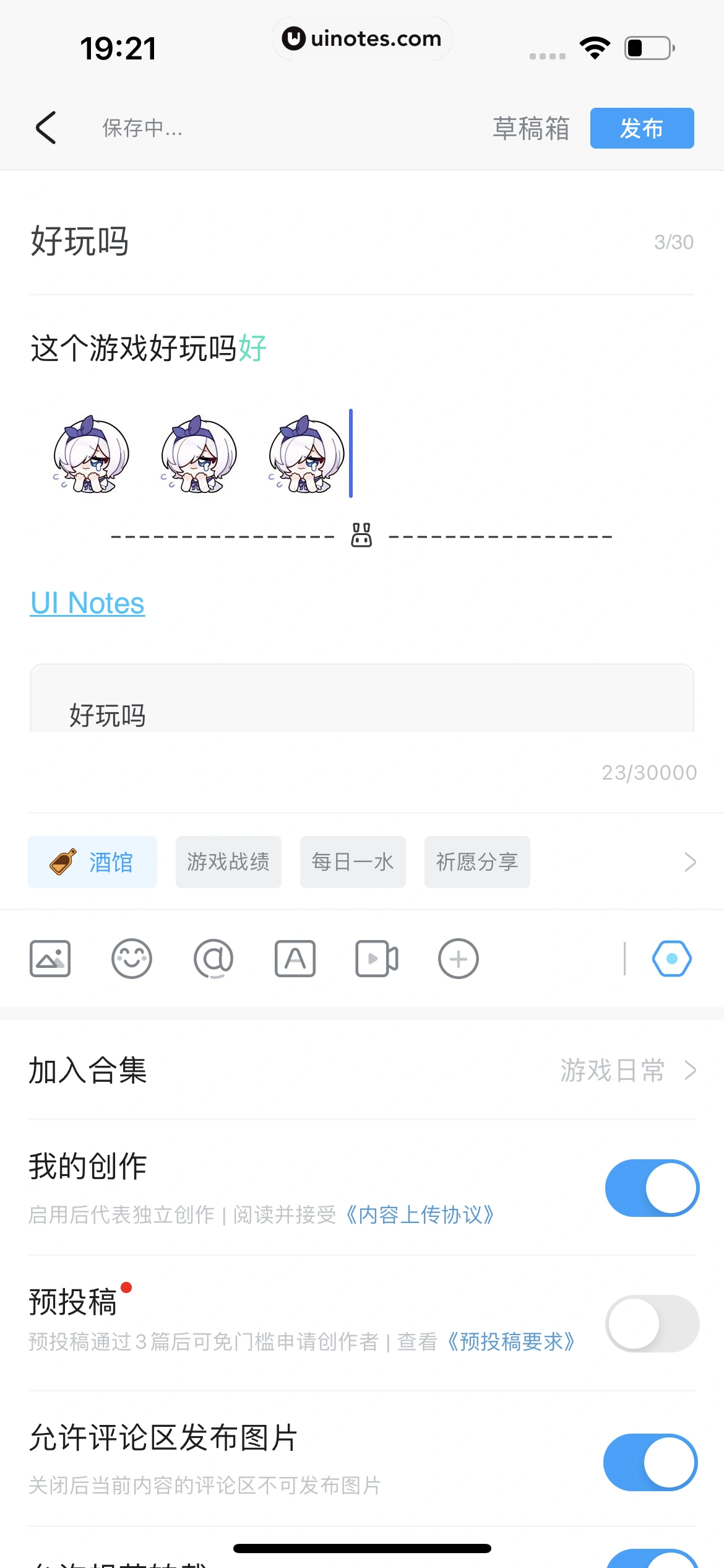 米游社 App 截图 194 - UI Notes