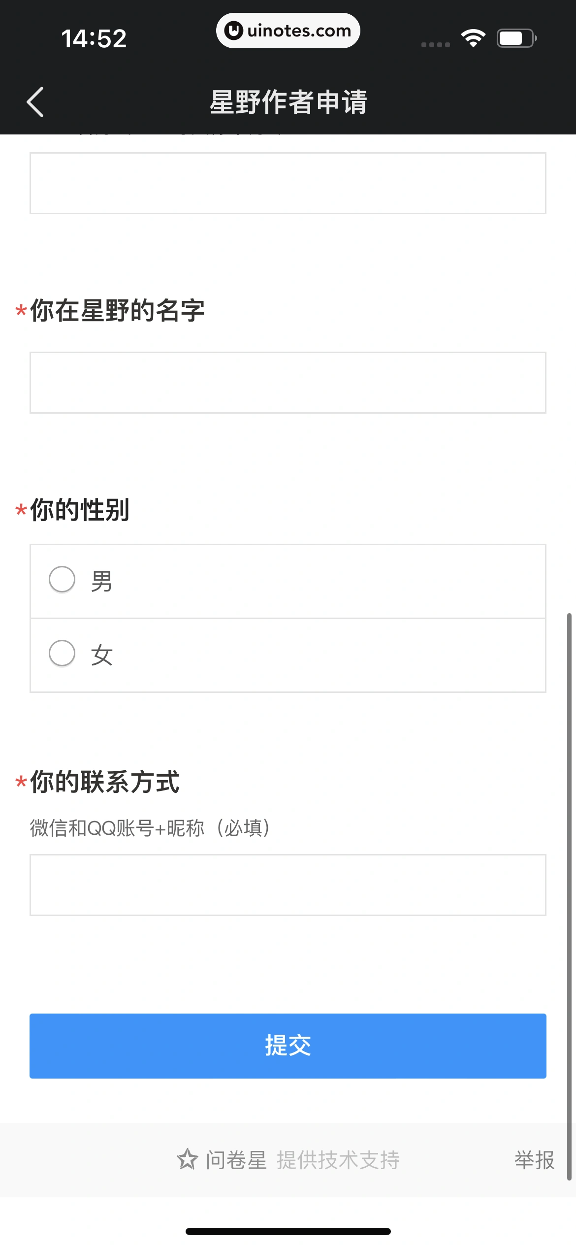星野 App 截图 238 - UI Notes