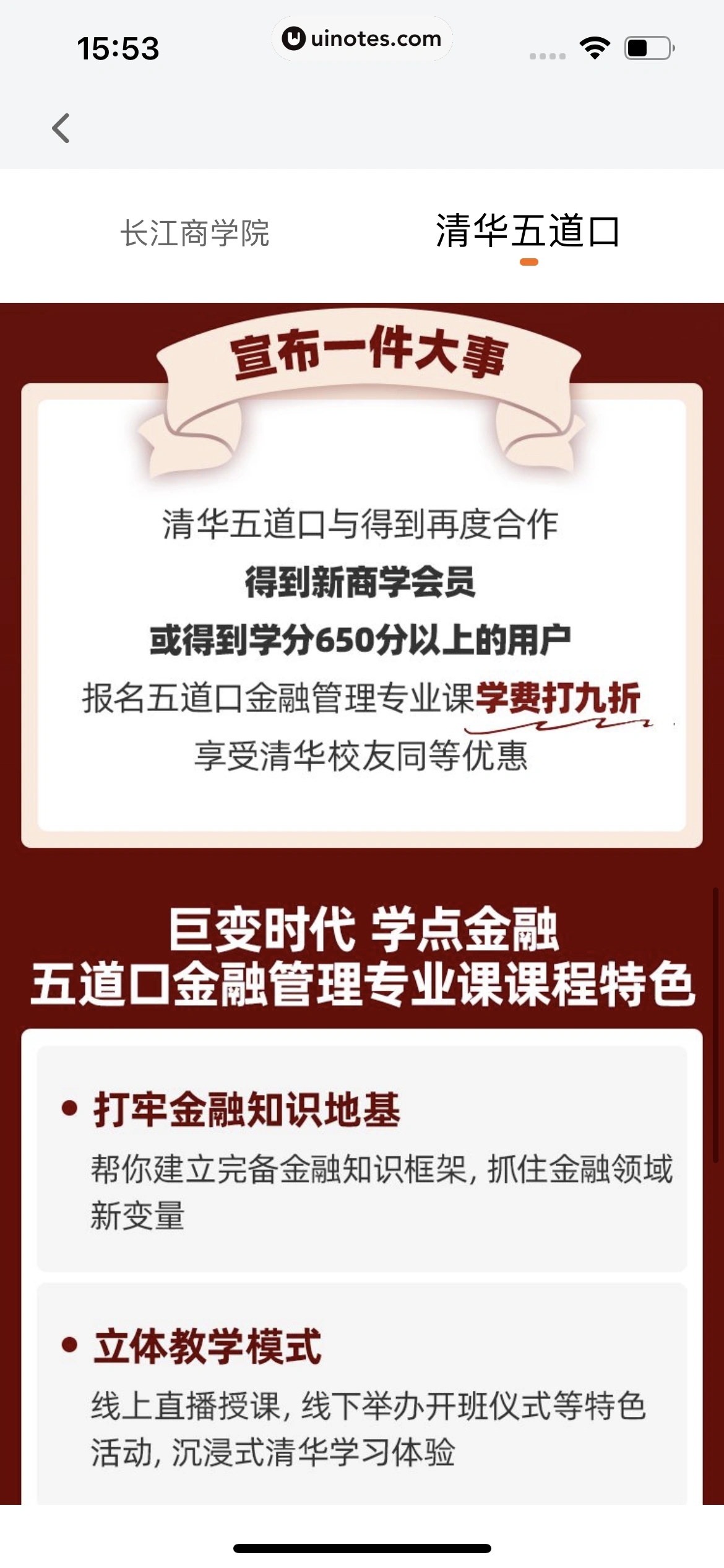 得到新商学 App 截图 148 - UI Notes
