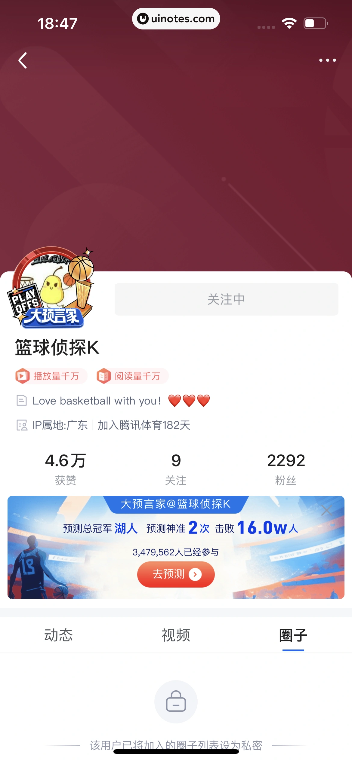 腾讯体育 App 截图 177 - UI Notes