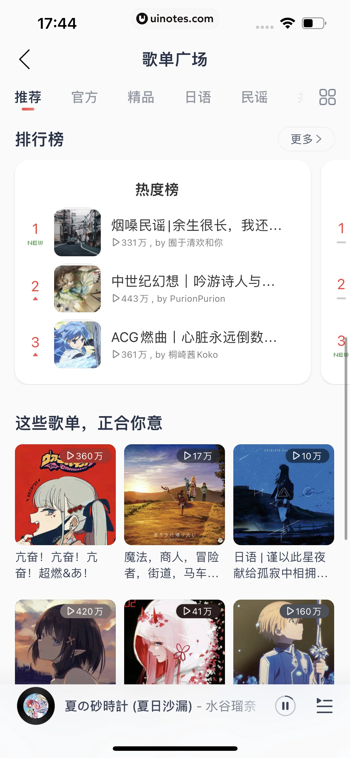 网易云音乐 App 截图 0437 - UI Notes