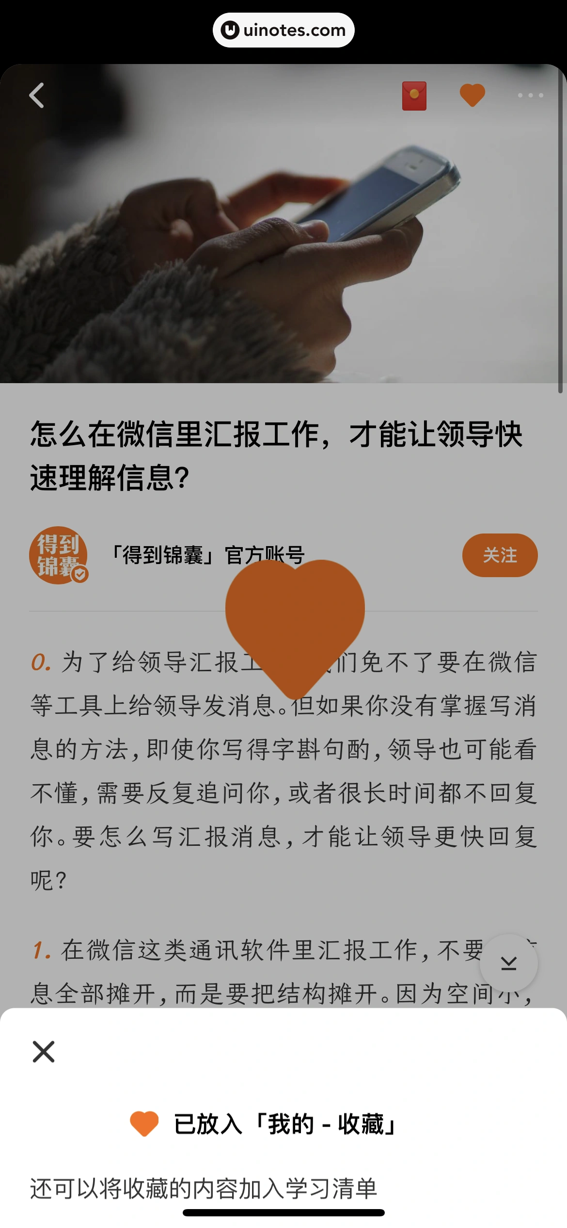 得到 App 截图 429 - UI Notes