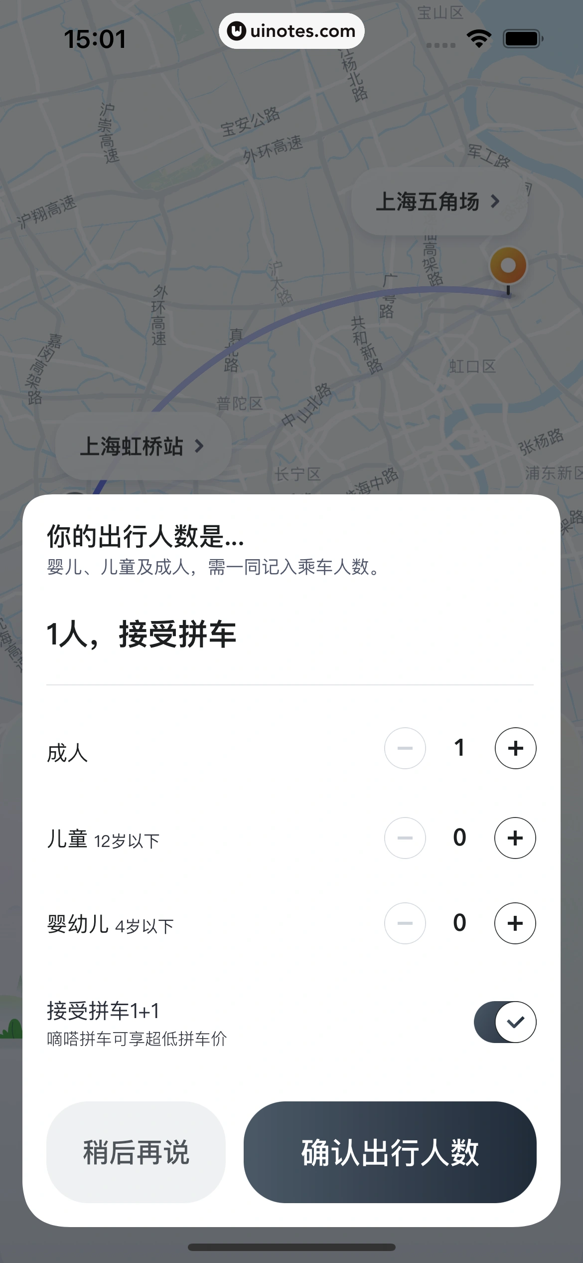 嘀嗒出行 App 截图 046 - UI Notes