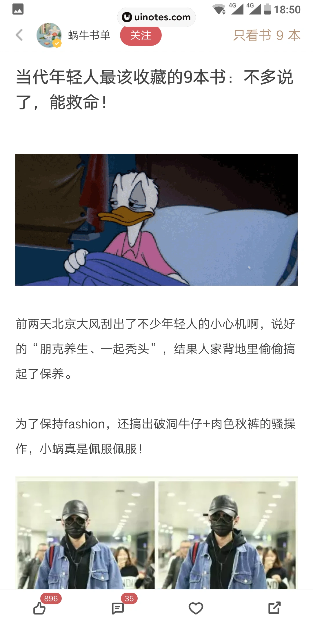 网易蜗牛读书 App 截图 007 - UI Notes