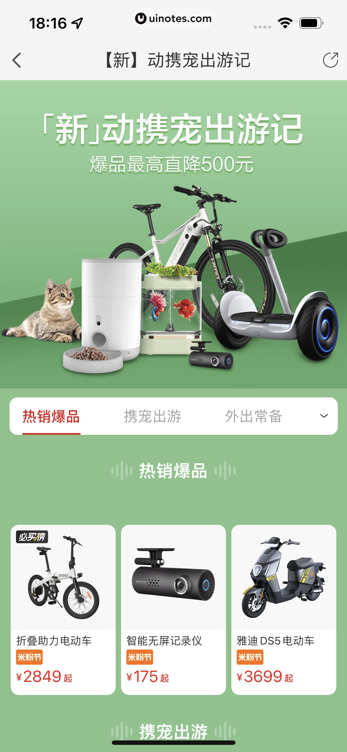 米家 App 截图 247 - UI Notes