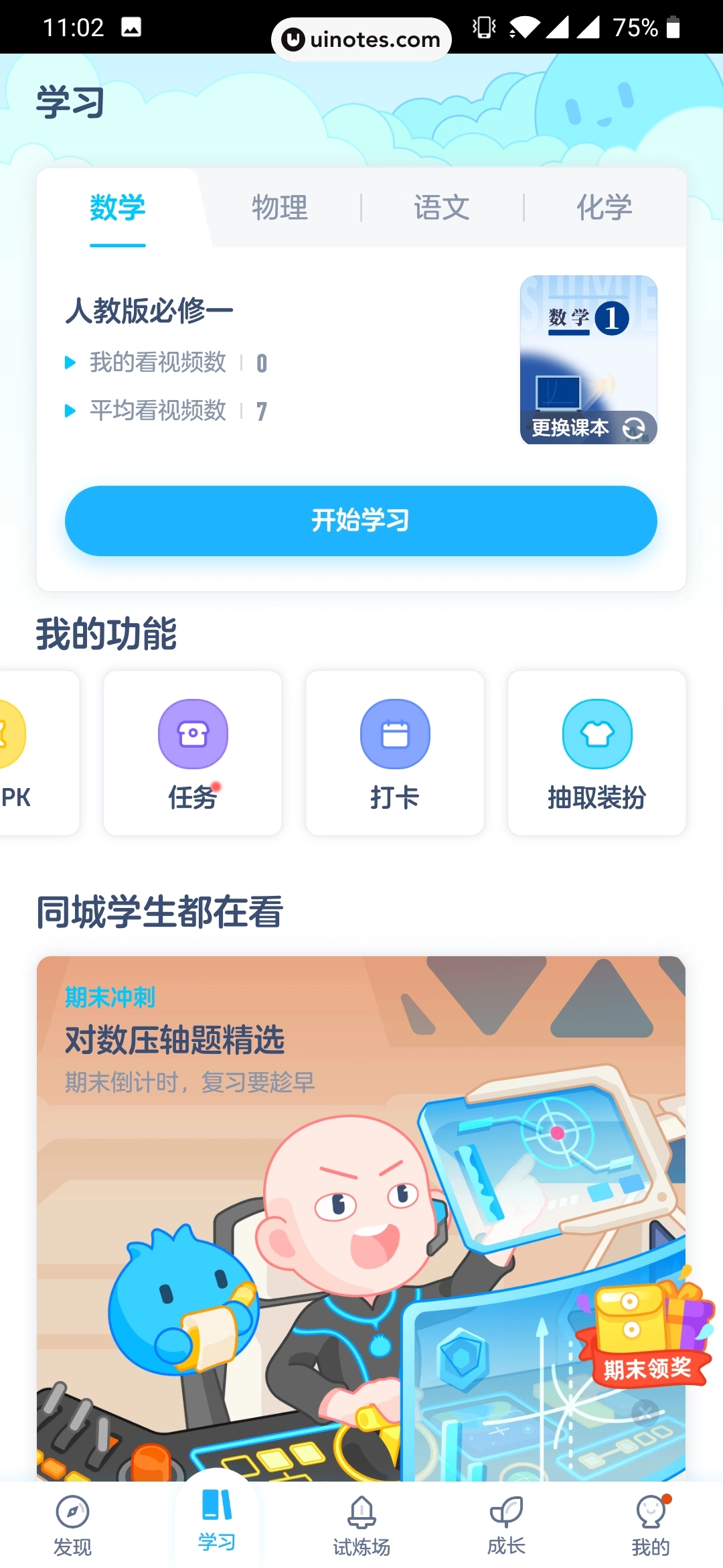 洋葱学院 App 截图 038 - UI Notes