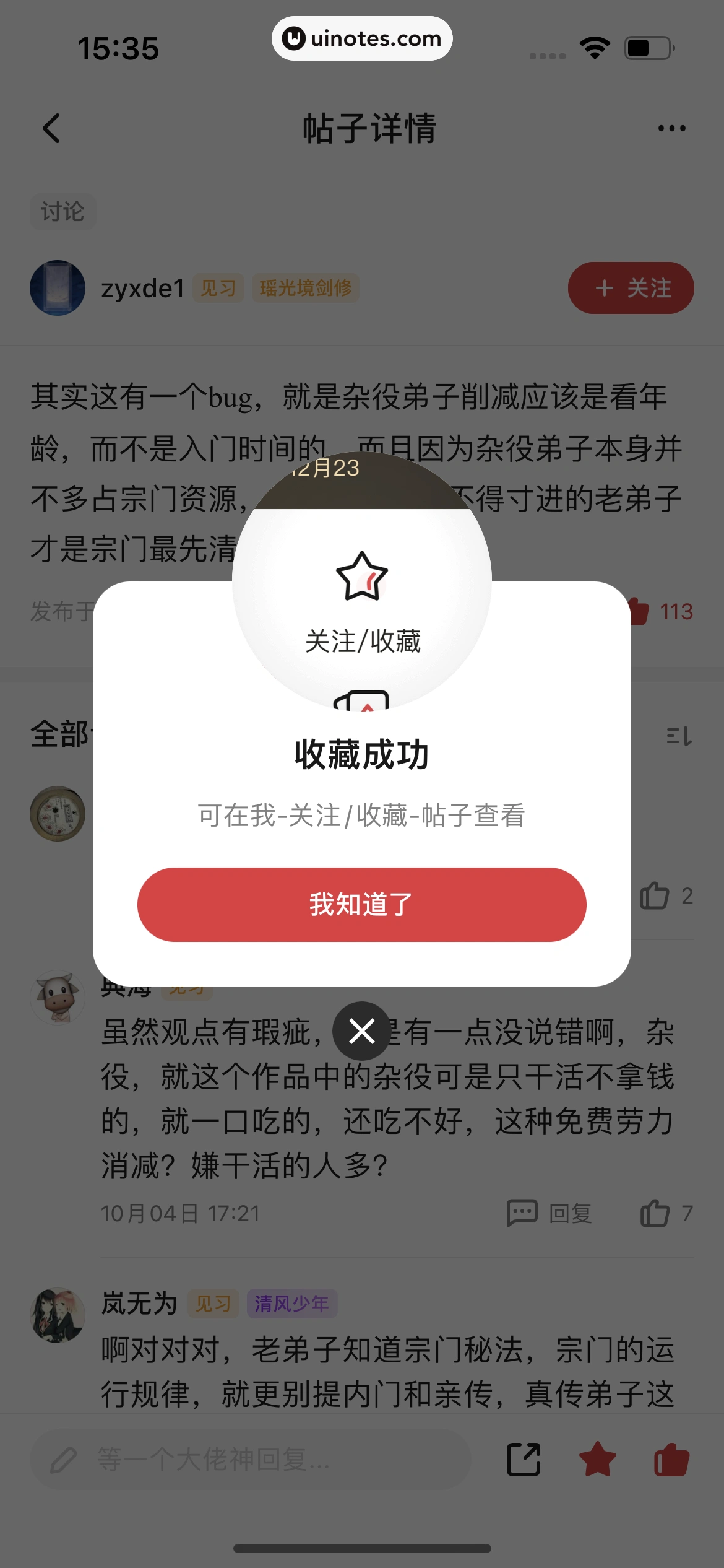 起点读书 App 截图 178 - UI Notes