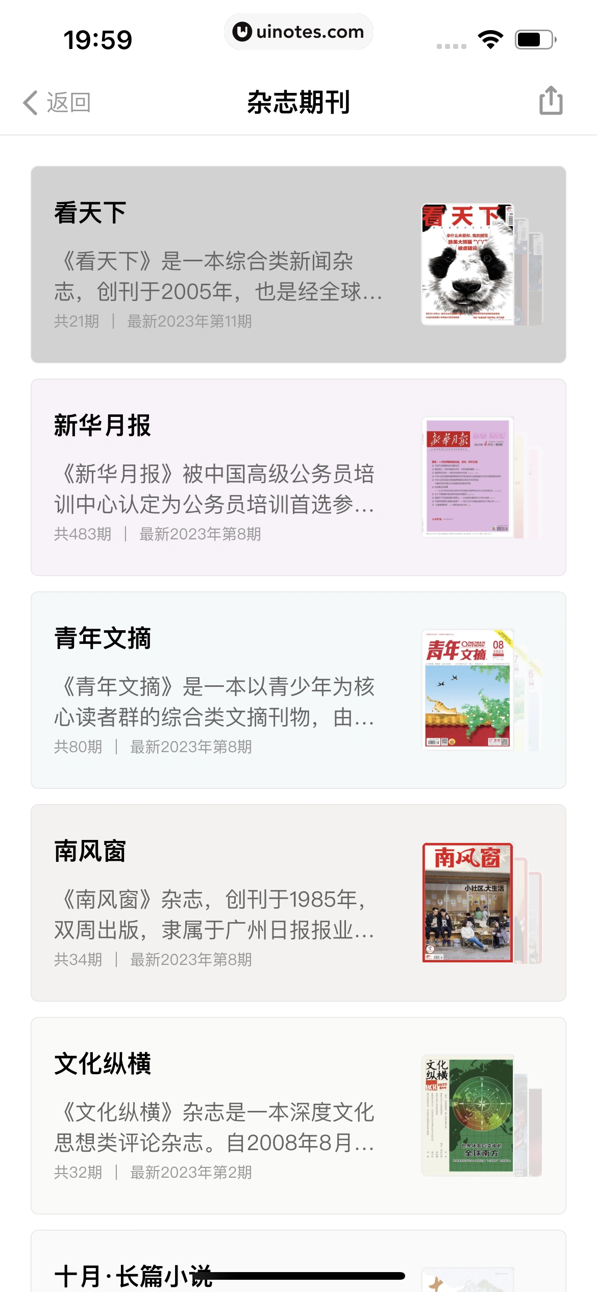 得到 App 截图 373 - UI Notes