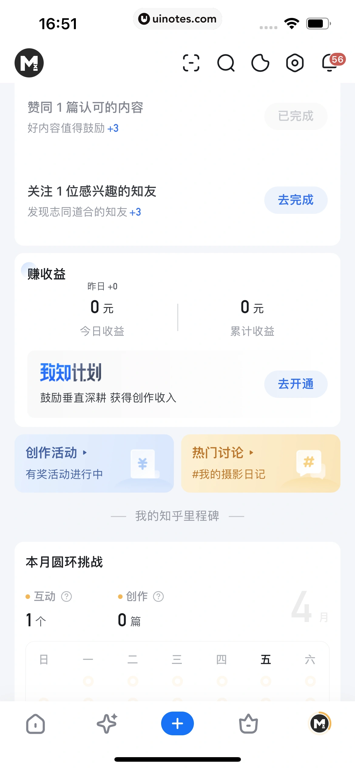 知乎 App 截图 659 - UI Notes