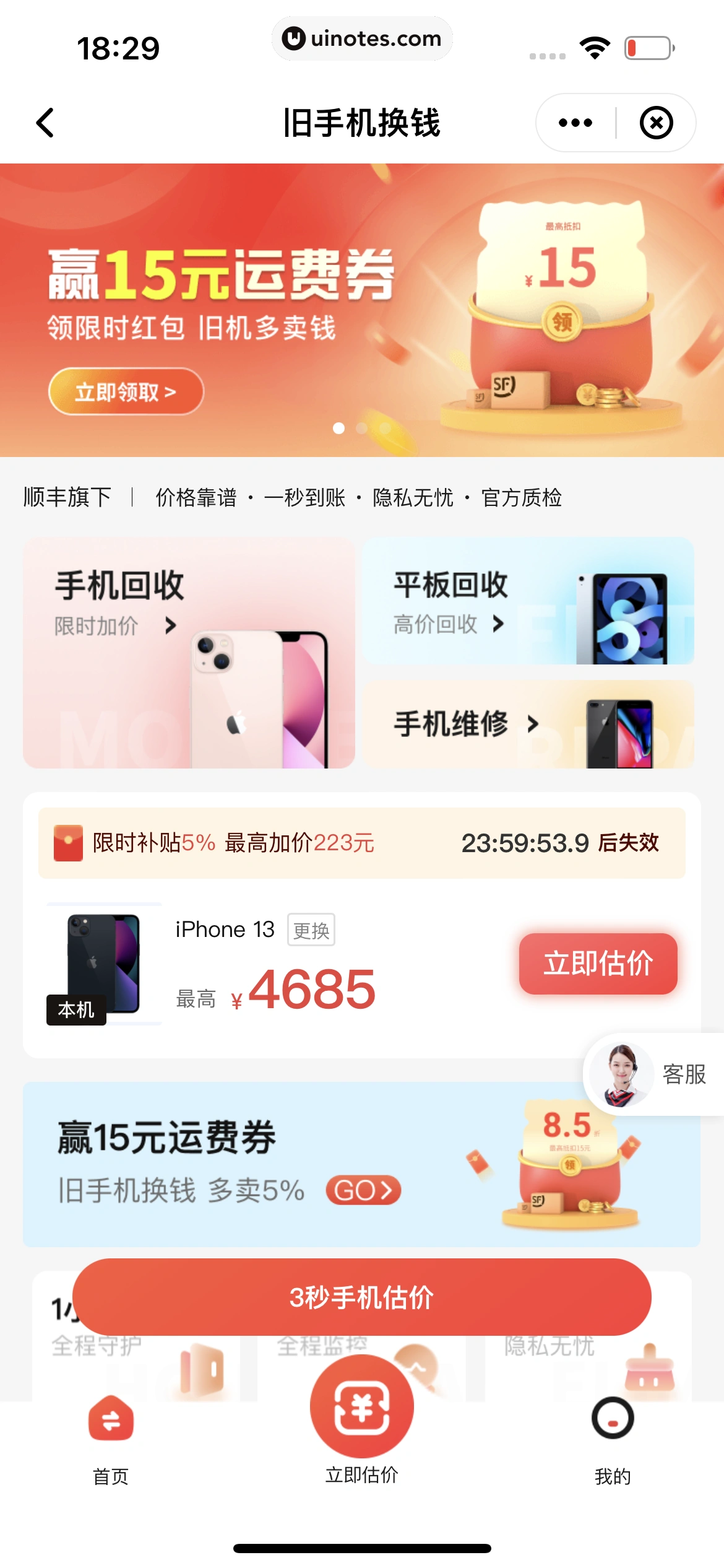顺丰速运 App 截图 128 - UI Notes