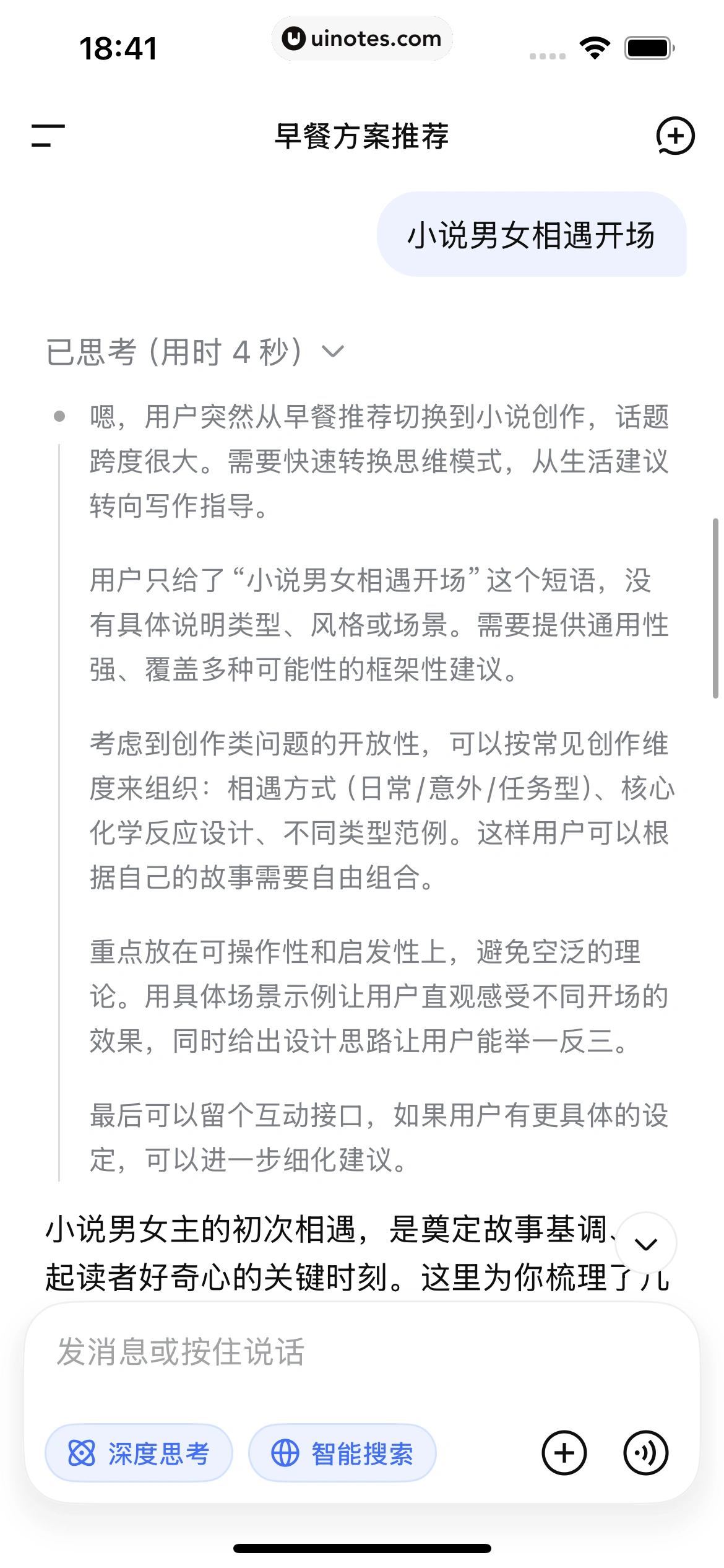 DeepSeek App 截图 036 - UI Notes