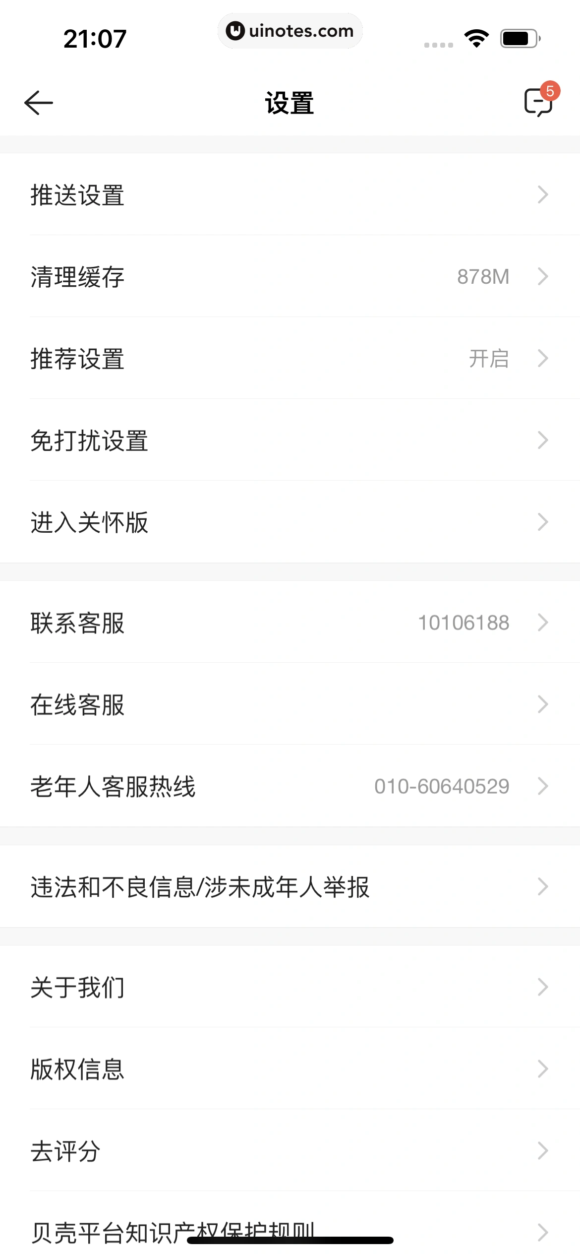 贝壳找房 App 截图 485 - UI Notes