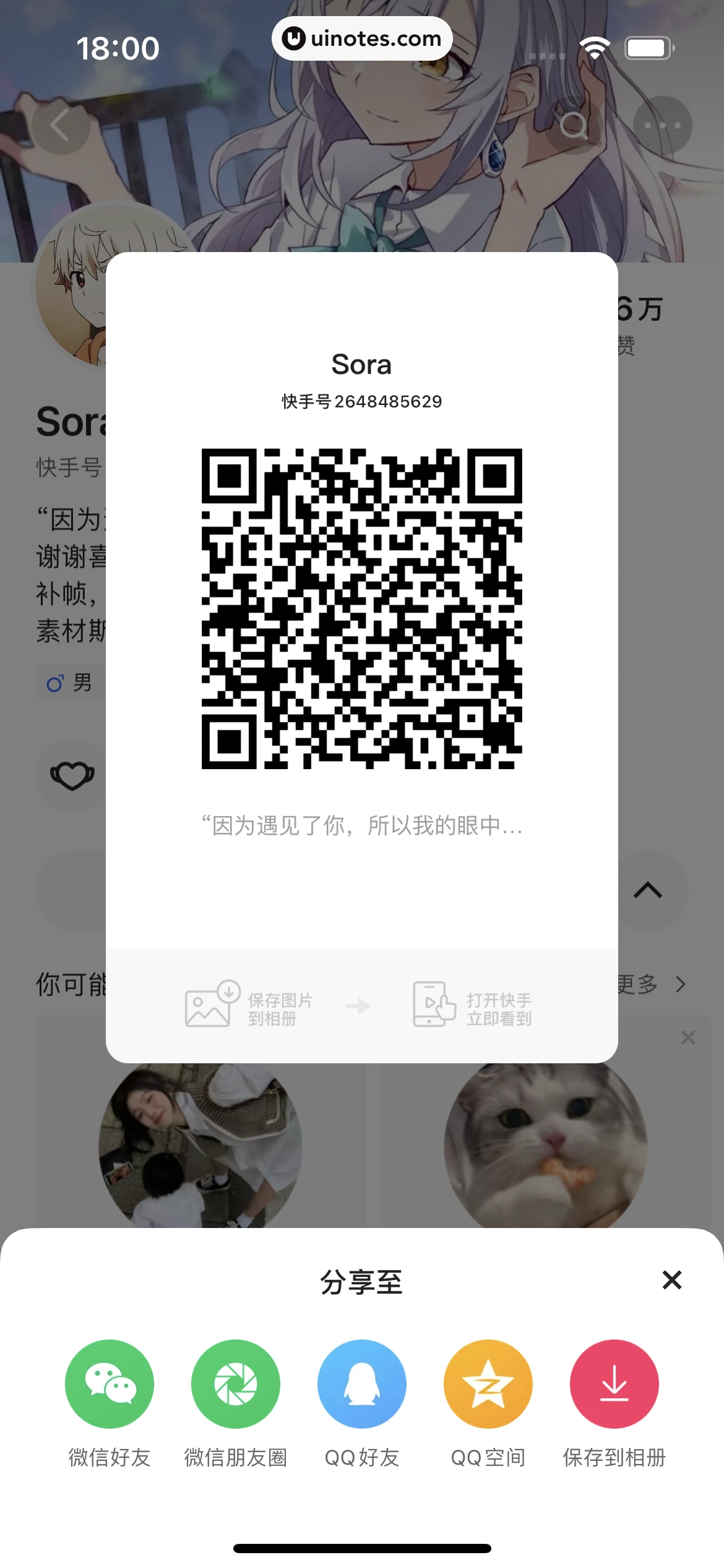 快手 App 截图 077 - UI Notes