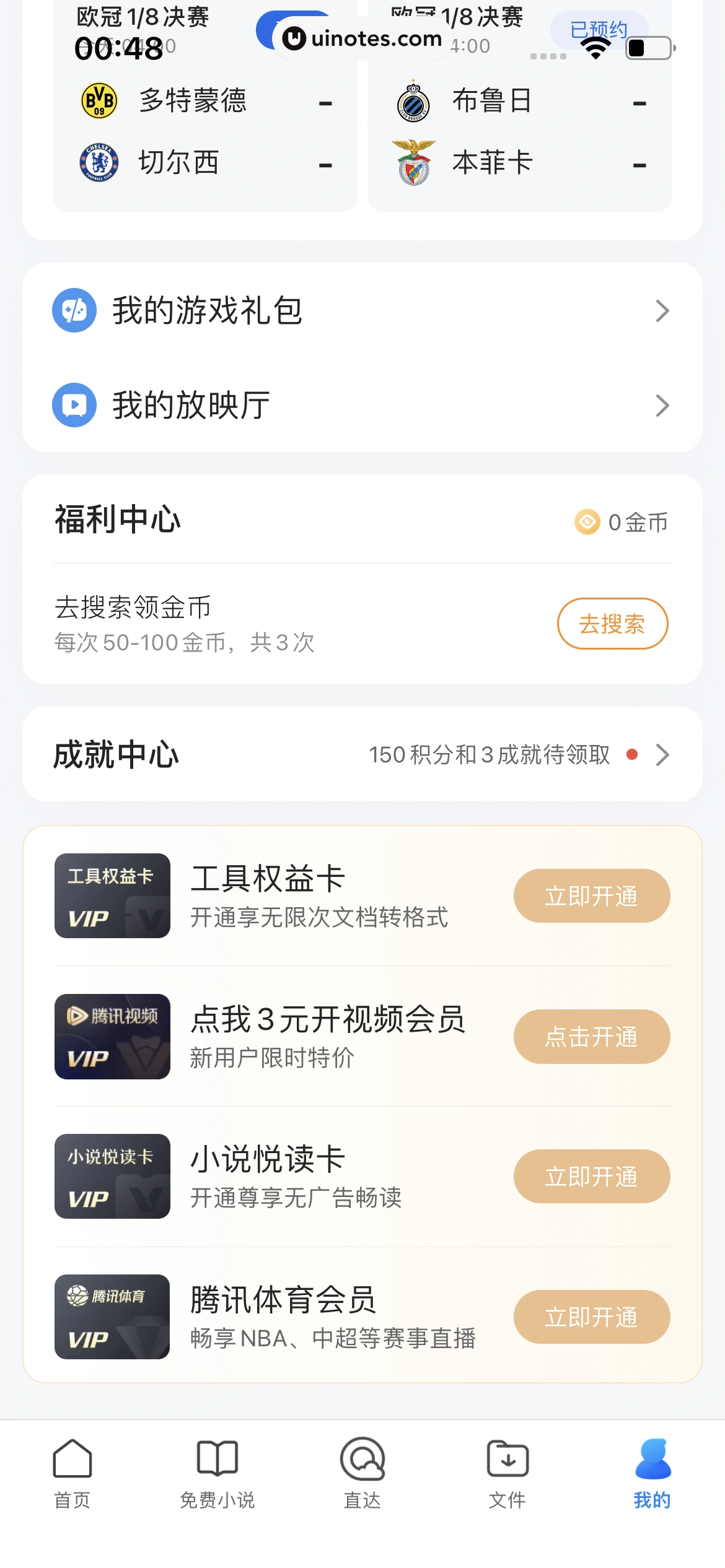 QQ浏览器 App 截图 305 - UI Notes