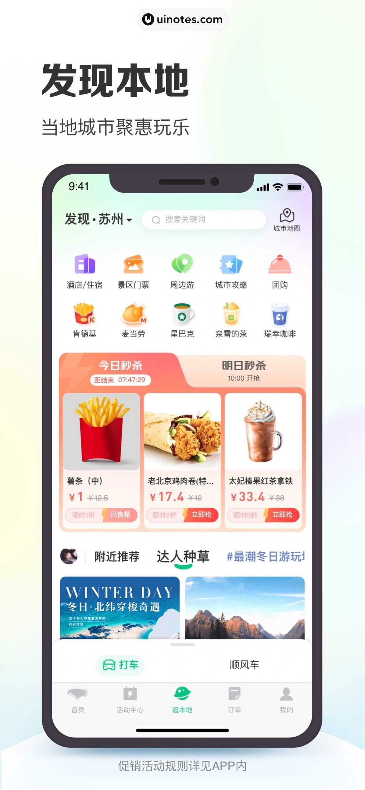 同程旅行 App 截图 008 - UI Notes