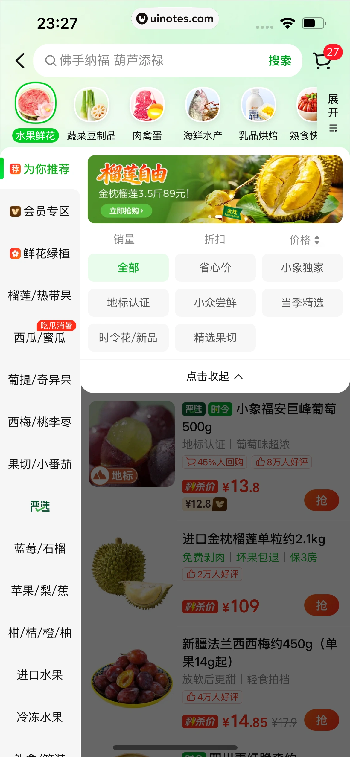 小象超市 App 截图 160 - UI Notes