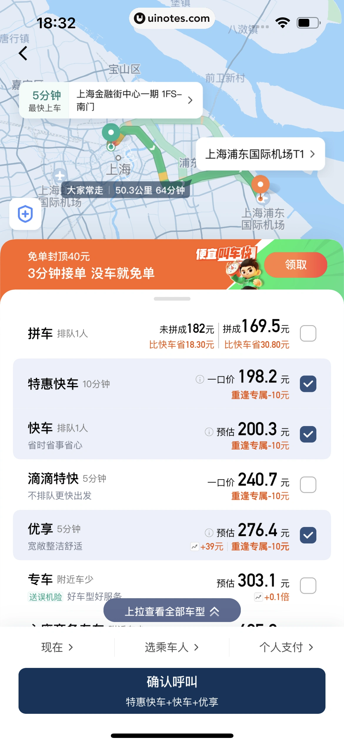 滴滴出行 App 截图 132 - UI Notes