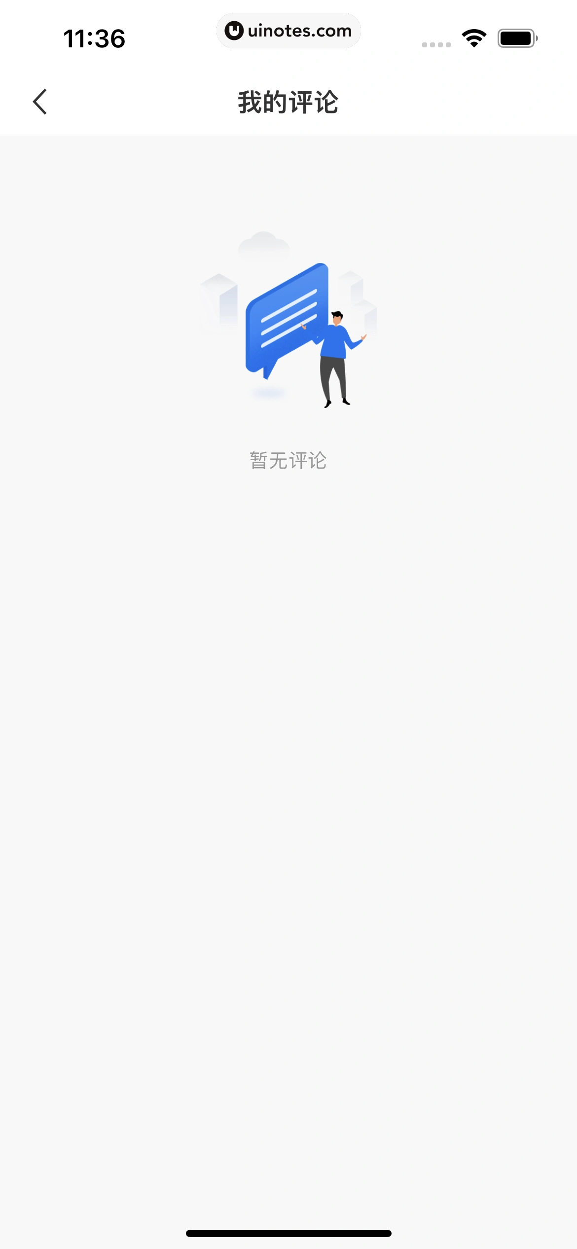 华尔街见闻 App 截图 193 - UI Notes