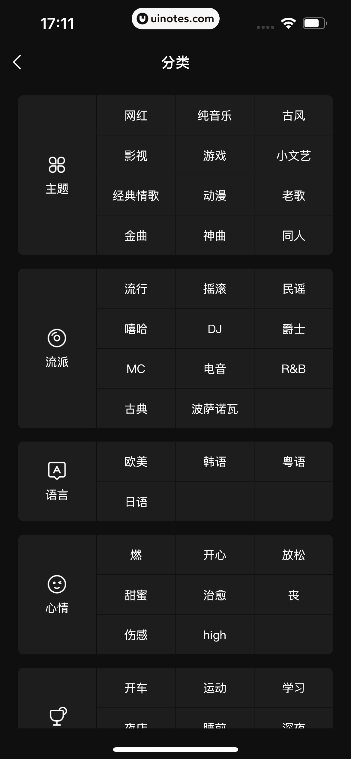 波点音乐 App 截图 309 - UI Notes