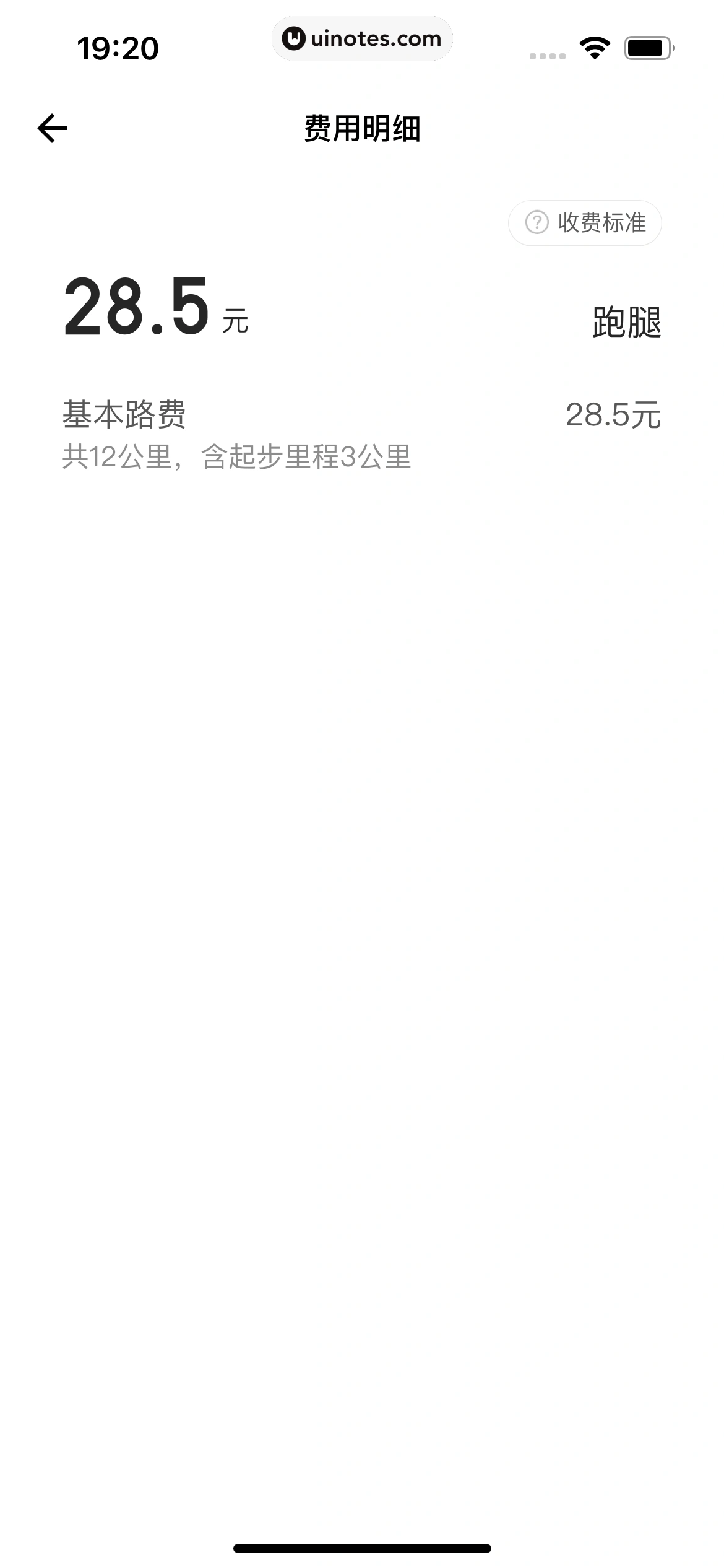 货拉拉 App 截图 071 - UI Notes