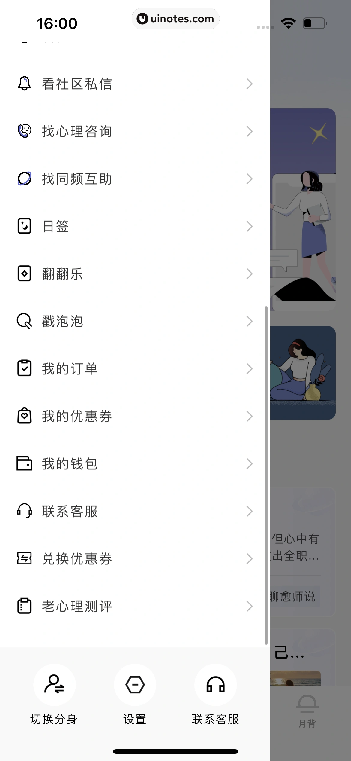月食 App 截图 268 - UI Notes