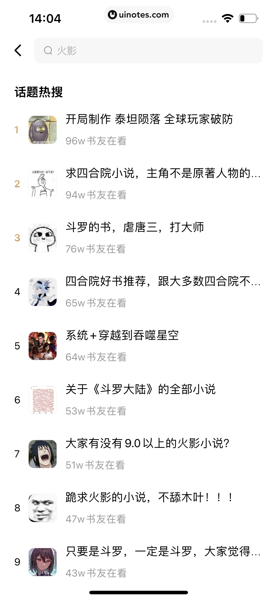 番茄小说 App 截图 045 - UI Notes