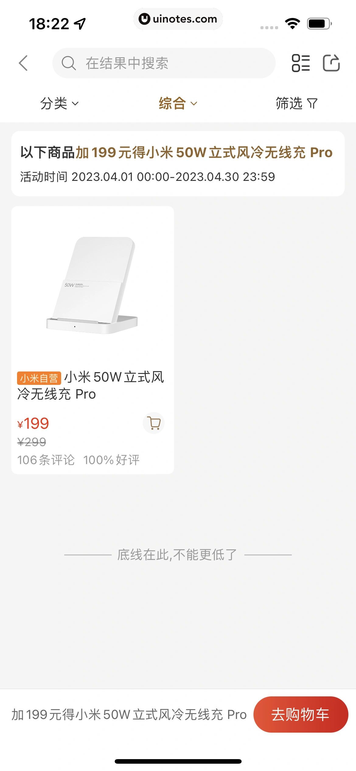 米家 App 截图 300 - UI Notes