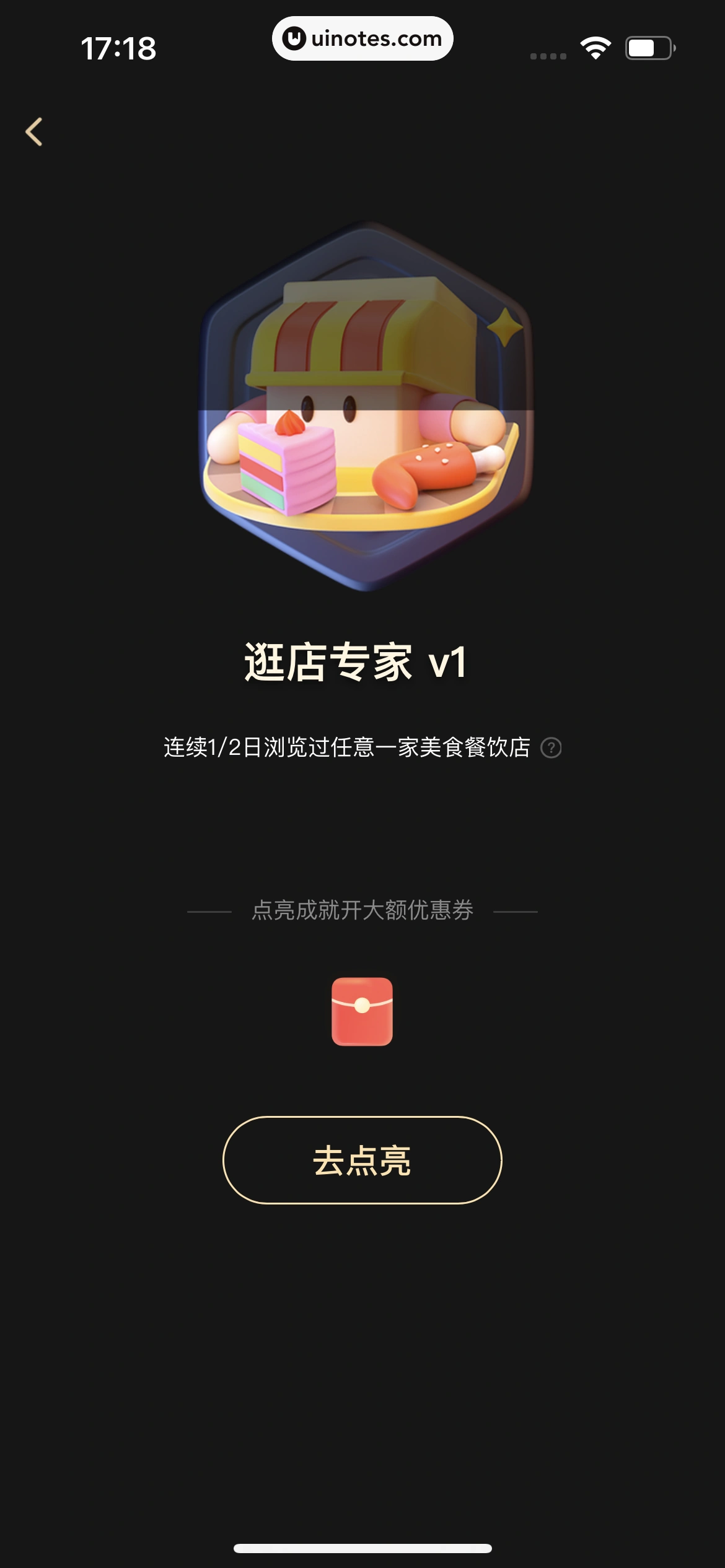 美团 App 截图 1016 - UI Notes