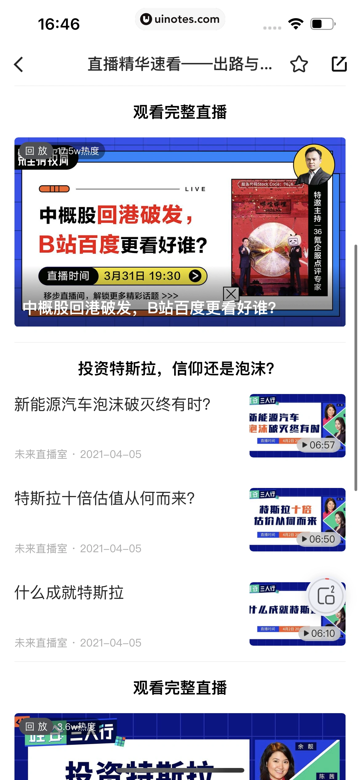 36氪 App 截图 221 - UI Notes