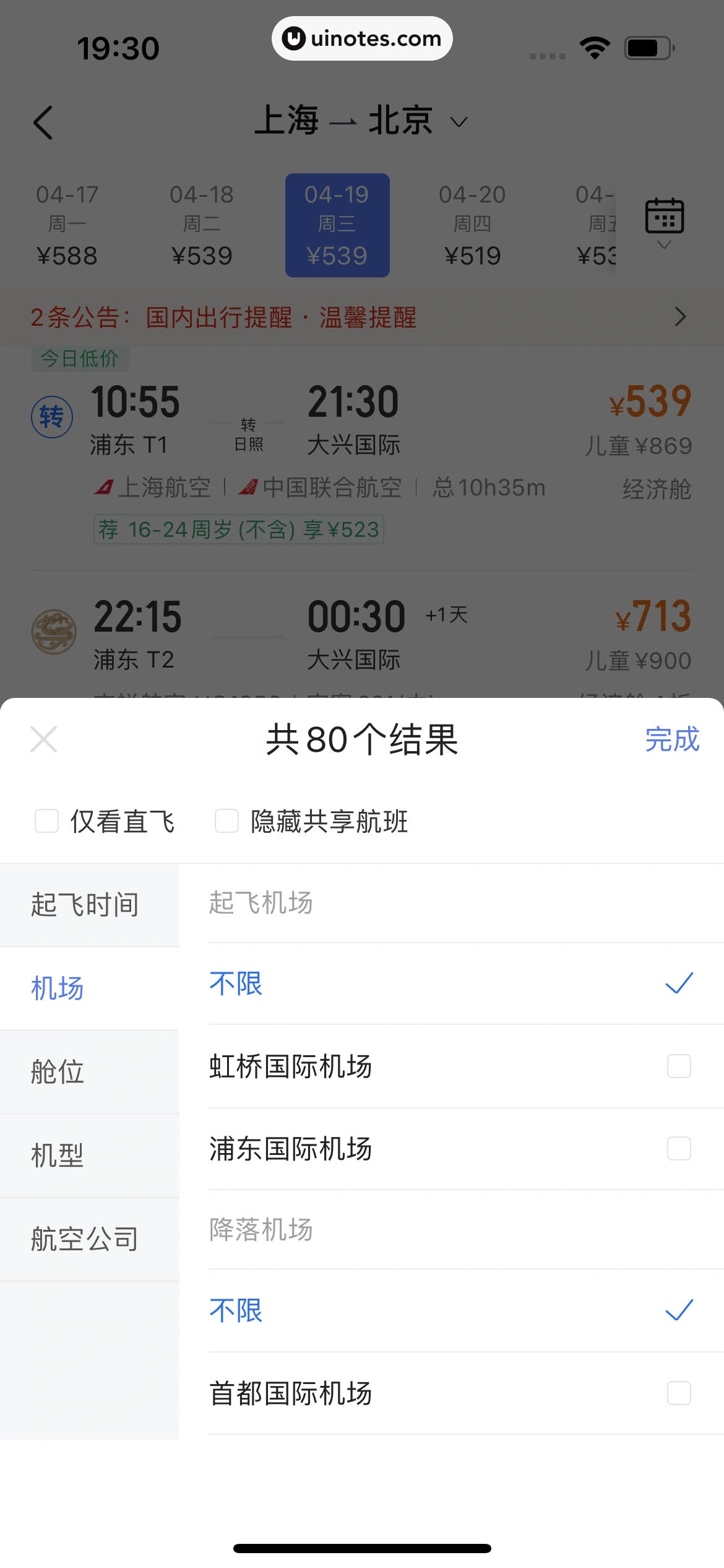 携程金融 App 截图 371 - UI Notes