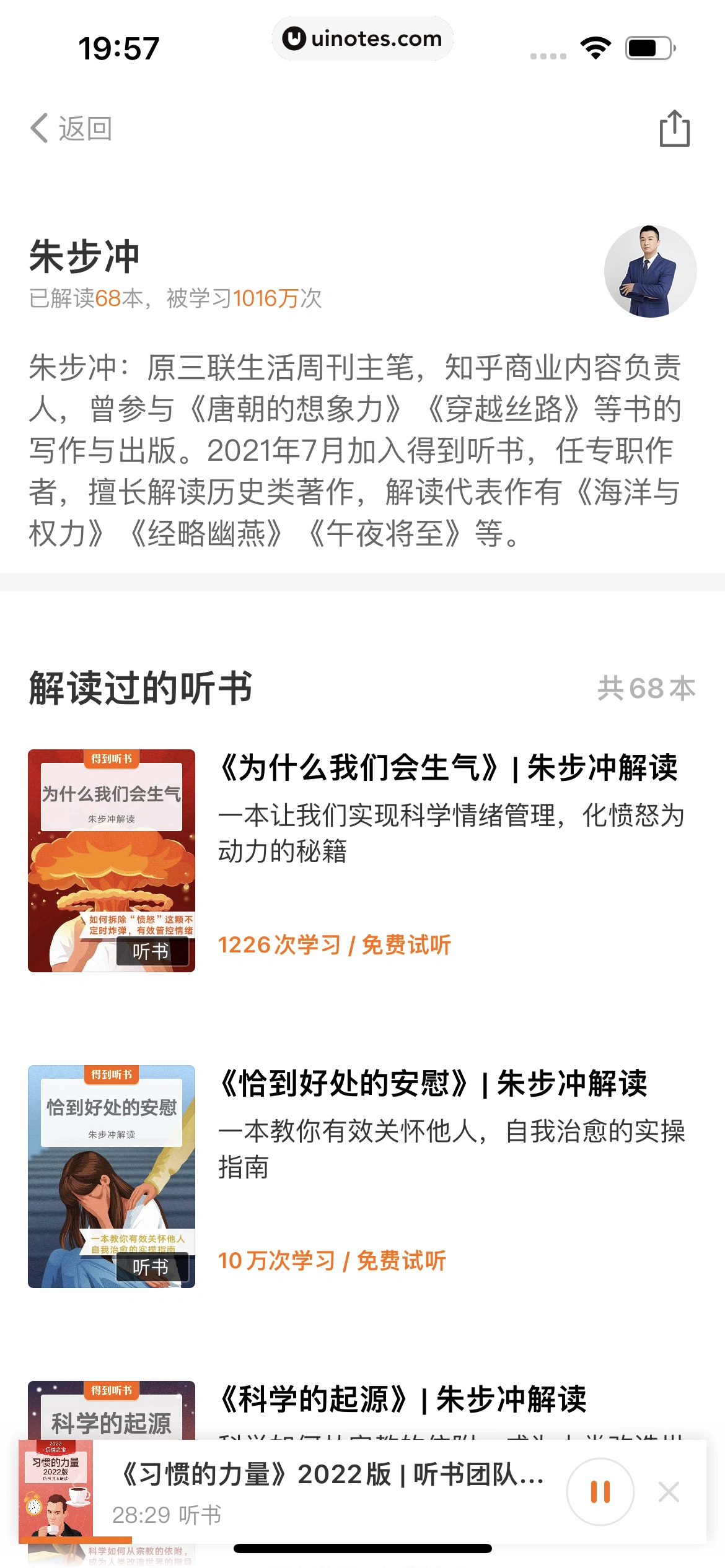 得到 App 截图 352 - UI Notes