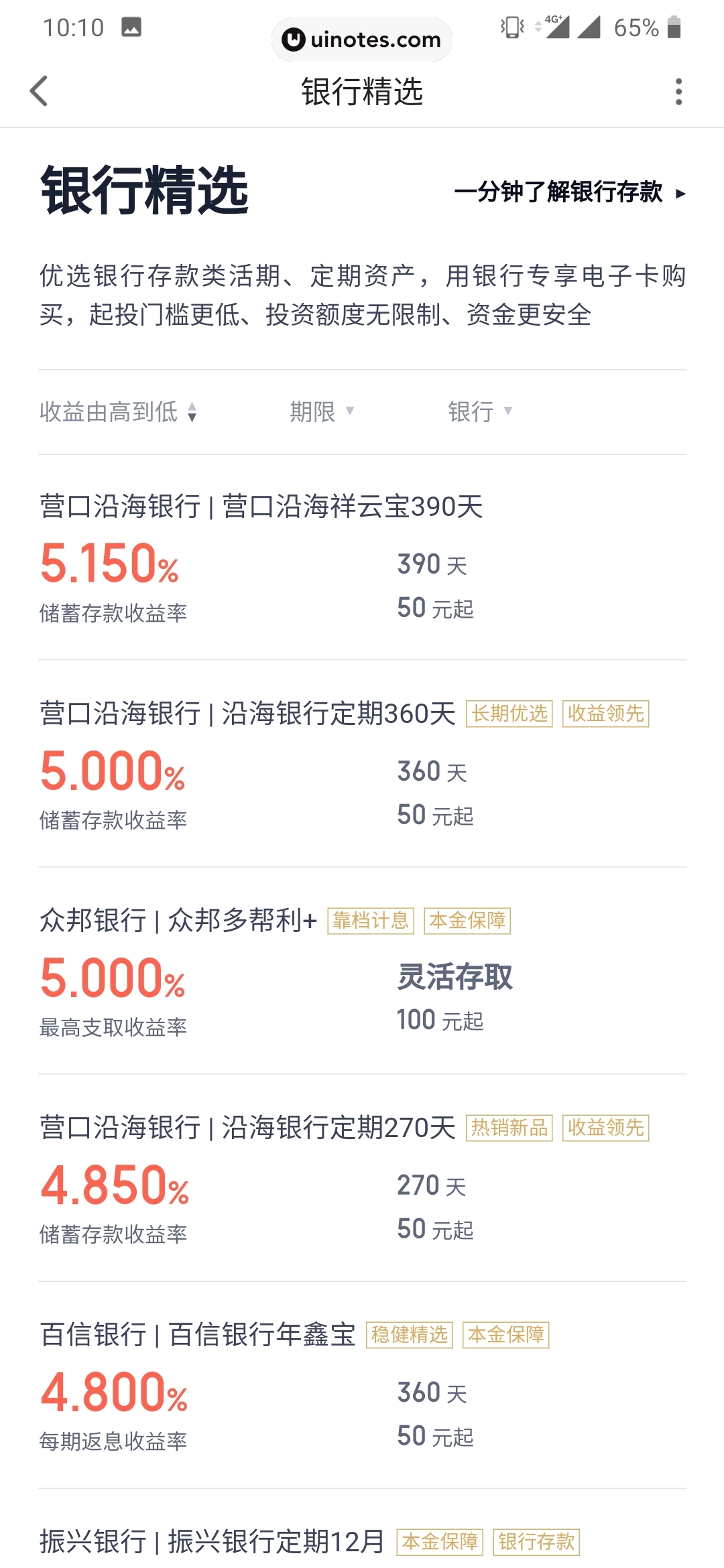 度小满金融 App 截图 026 - UI Notes