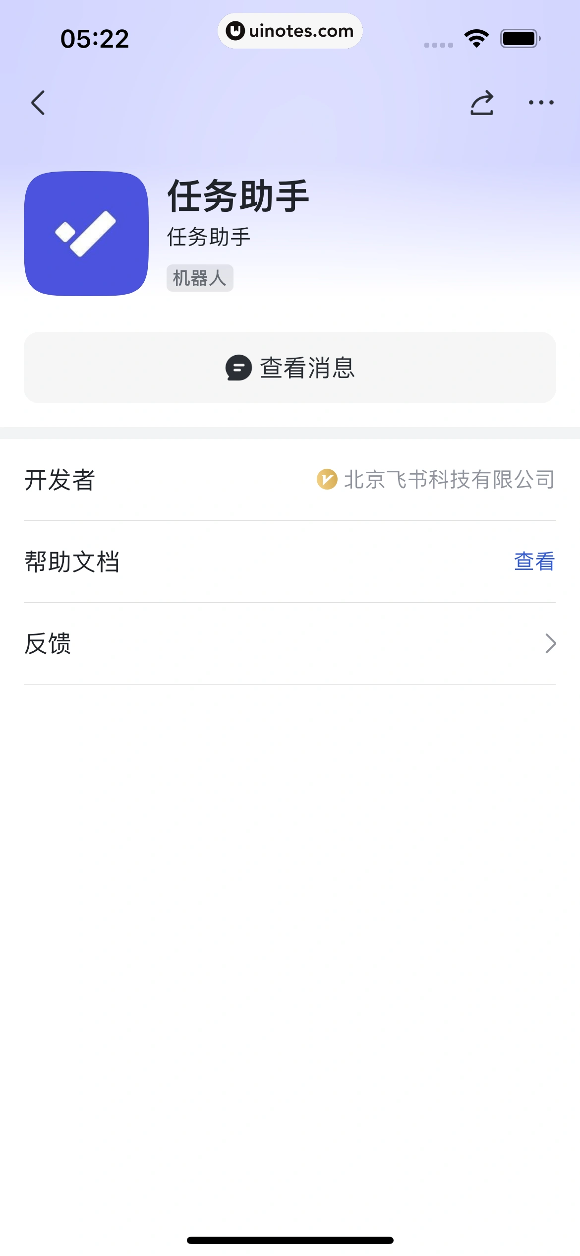 飞书 App 截图 057 - UI Notes