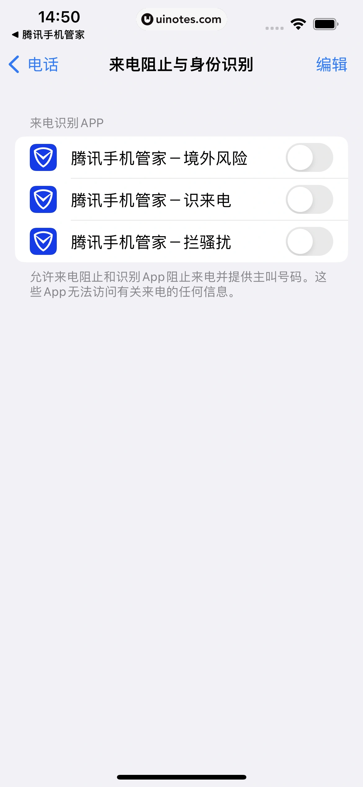 腾讯手机管家 App 截图 014 - UI Notes