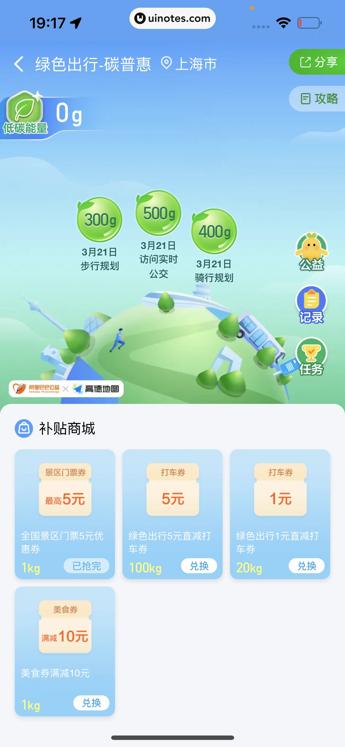 高德地图 App 截图 0926 - UI Notes