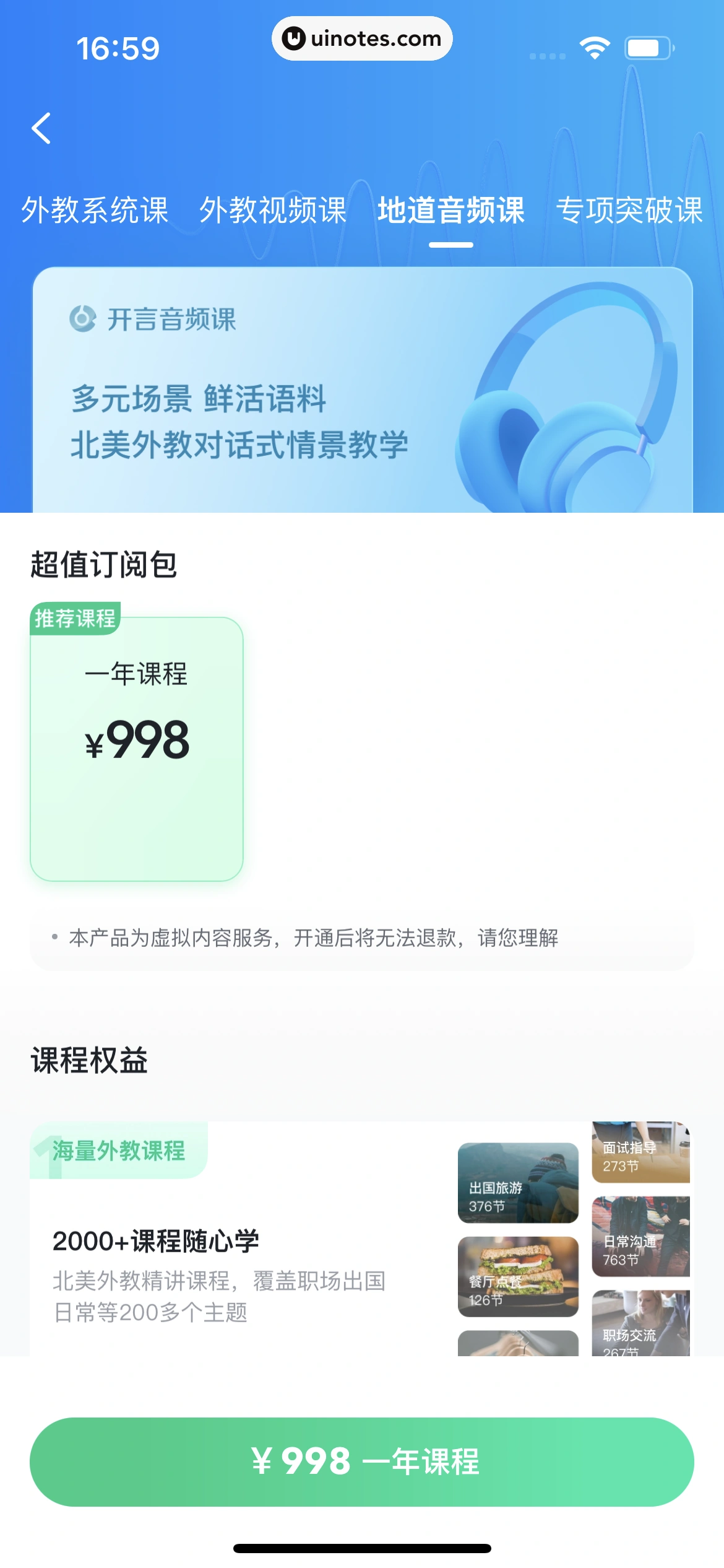开言英语 App 截图 209 - UI Notes